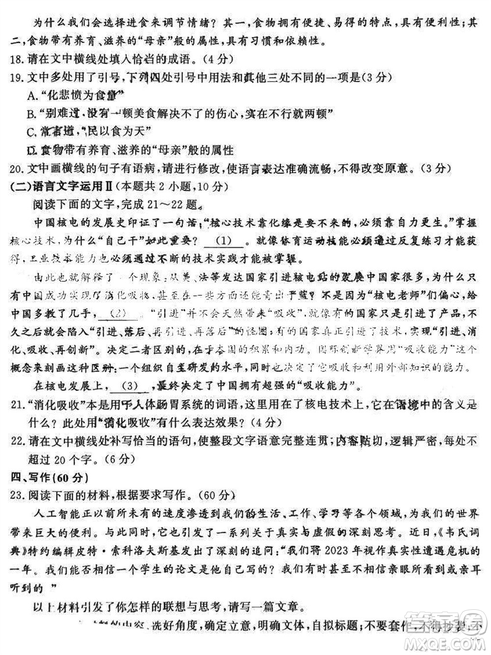 山東名?？荚嚶?lián)盟2023年12月高三年級(jí)階段性檢測(cè)語(yǔ)文試題參考答案