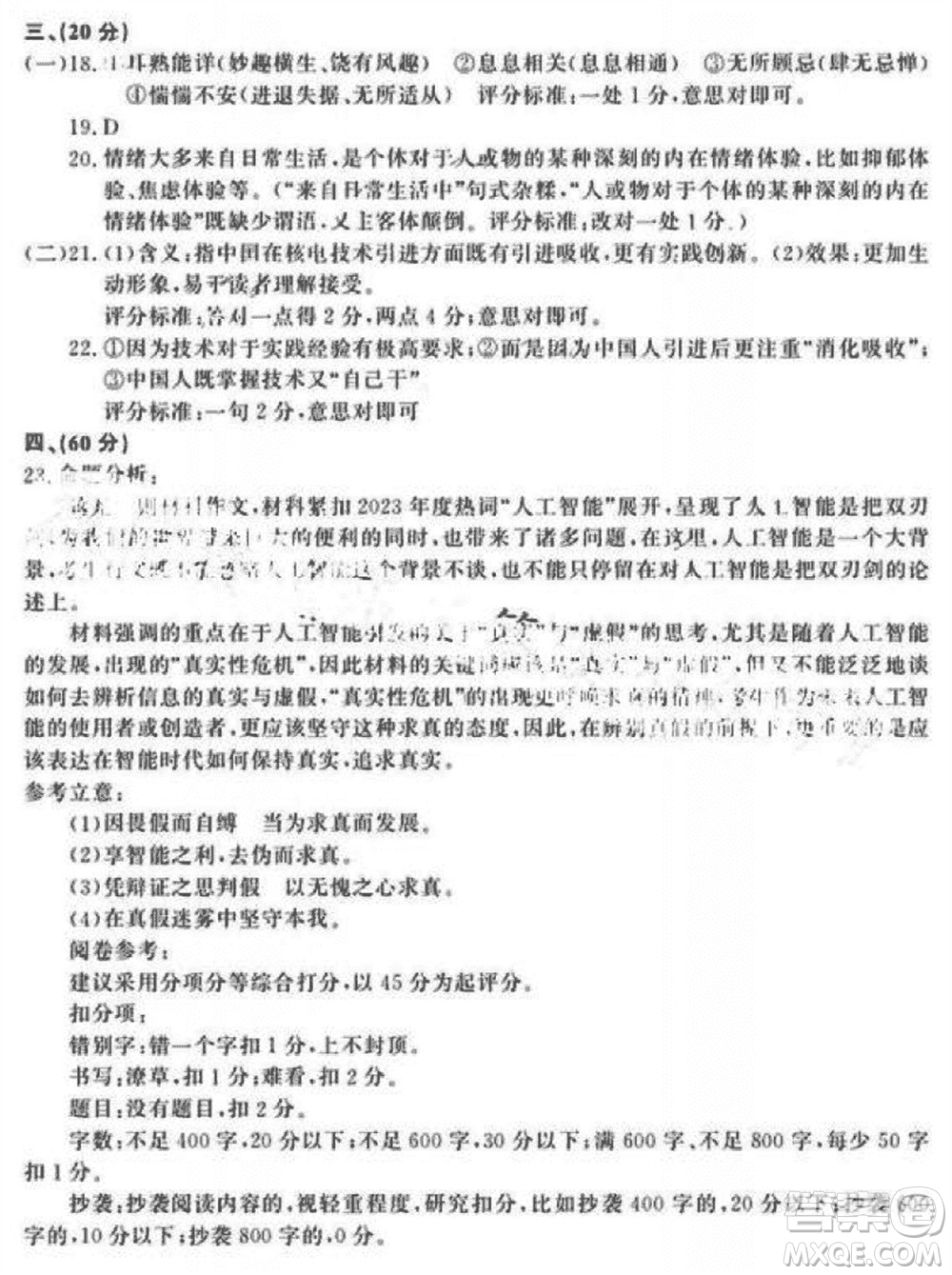 山東名?？荚嚶?lián)盟2023年12月高三年級(jí)階段性檢測(cè)語(yǔ)文試題參考答案