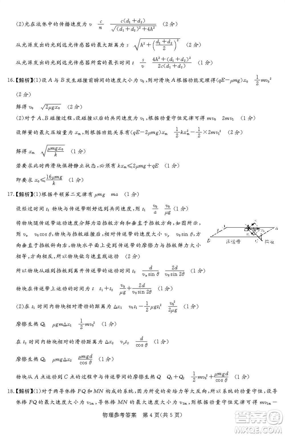 湘豫名校聯(lián)考2023年12月高三一輪復(fù)習(xí)診斷考試三物理參考答案