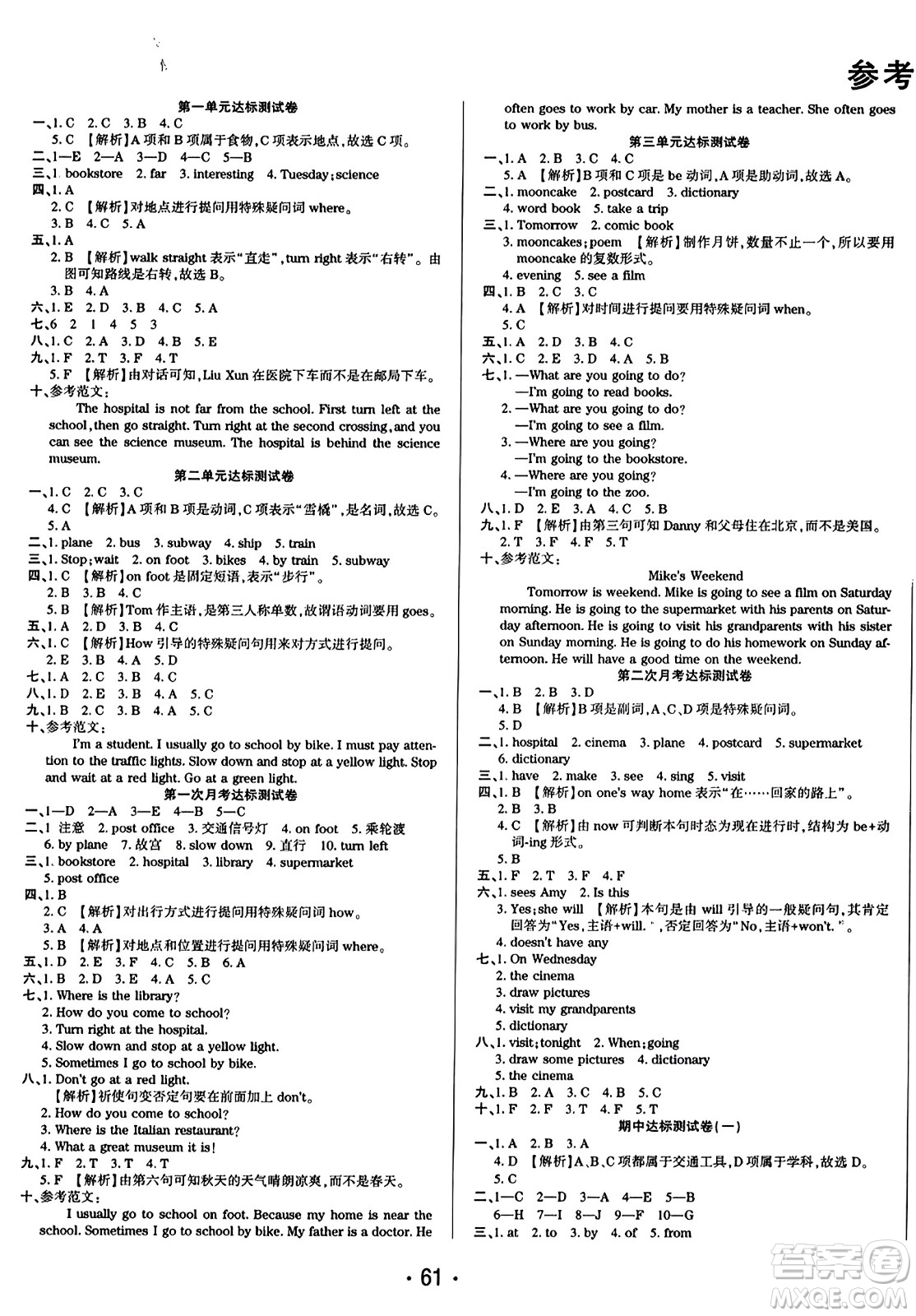 黑龍江美術出版社2023年秋黃岡金榜大考卷期末必刷六年級英語上冊人教PEP版答案