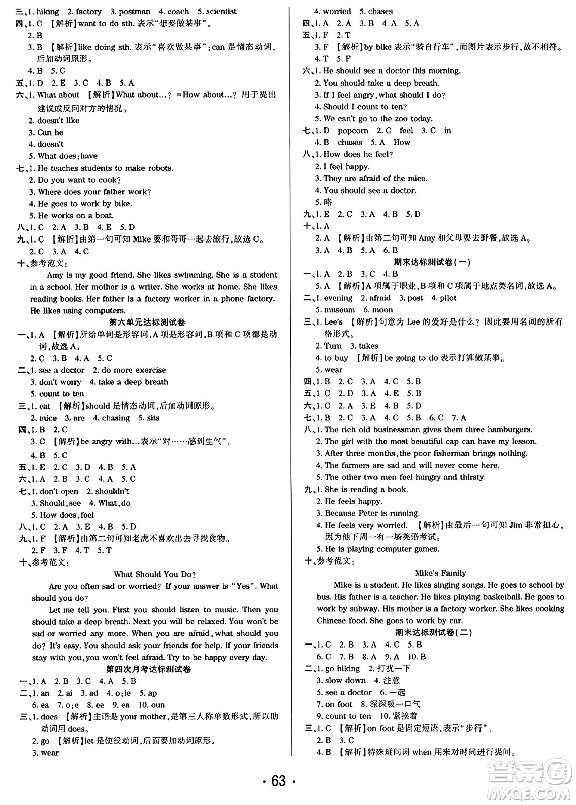 黑龍江美術出版社2023年秋黃岡金榜大考卷期末必刷六年級英語上冊人教PEP版答案