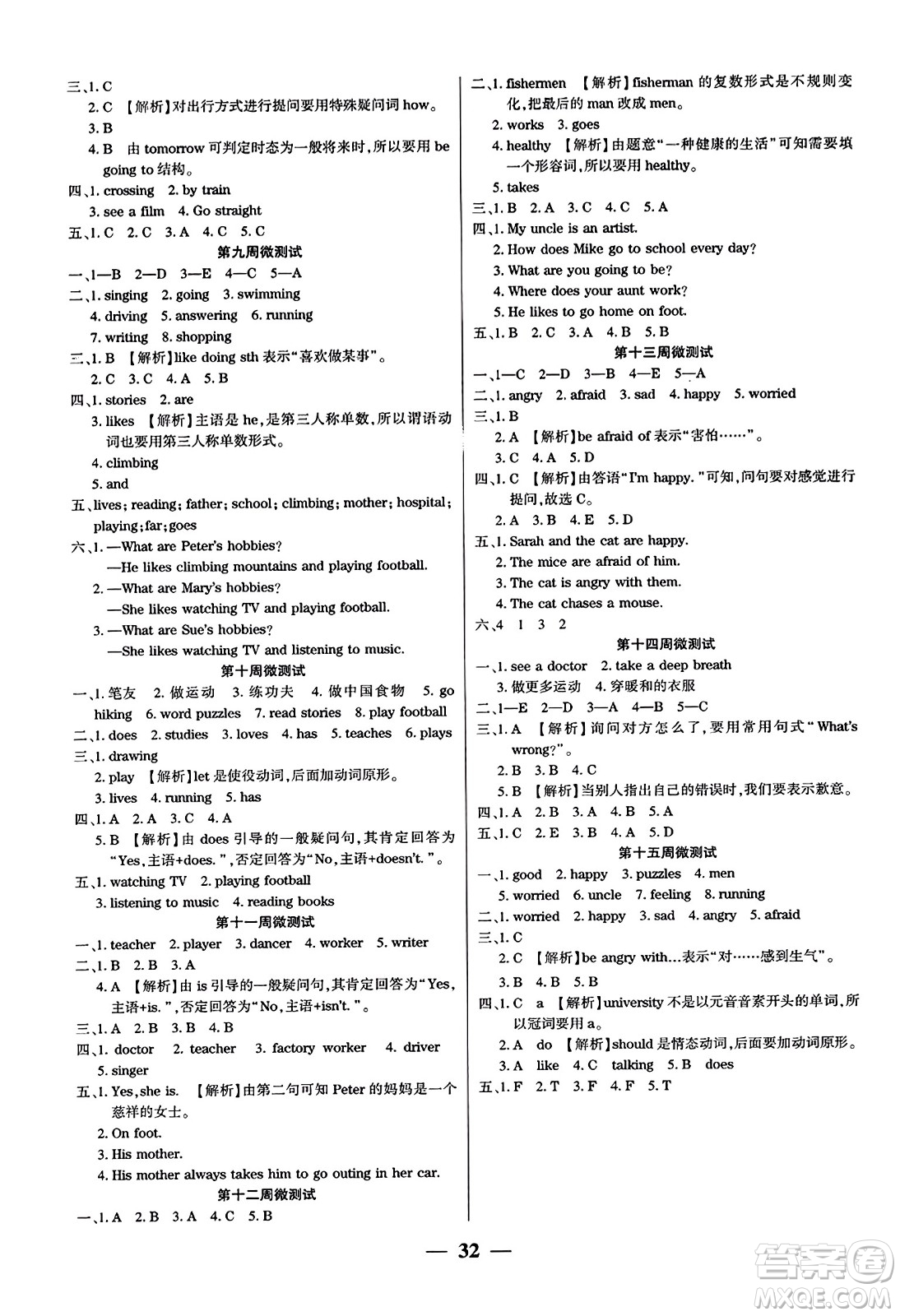 黑龍江美術出版社2023年秋黃岡金榜大考卷期末必刷六年級英語上冊人教PEP版答案