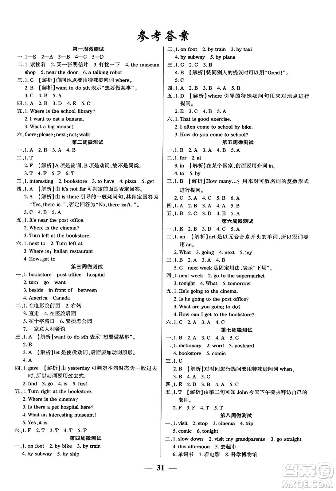 黑龍江美術出版社2023年秋黃岡金榜大考卷期末必刷六年級英語上冊人教PEP版答案