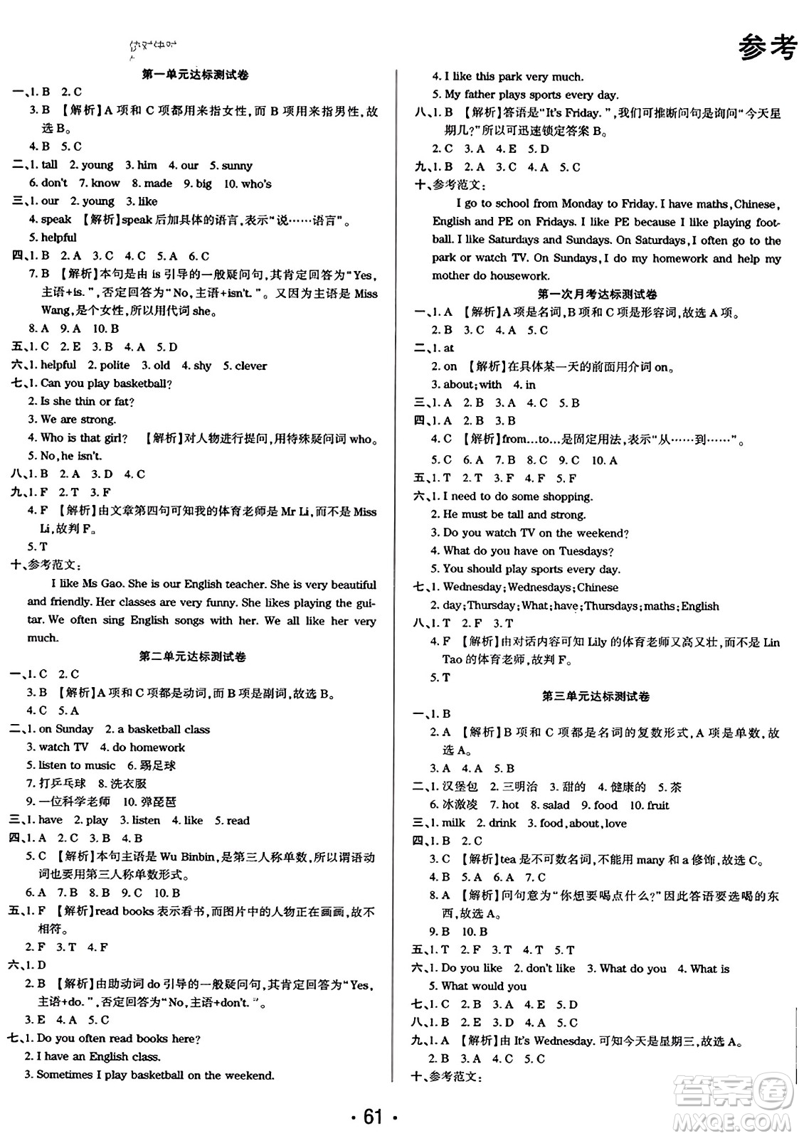 黑龍江美術(shù)出版社2023年秋黃岡金榜大考卷期末必刷五年級英語上冊人教PEP版答案