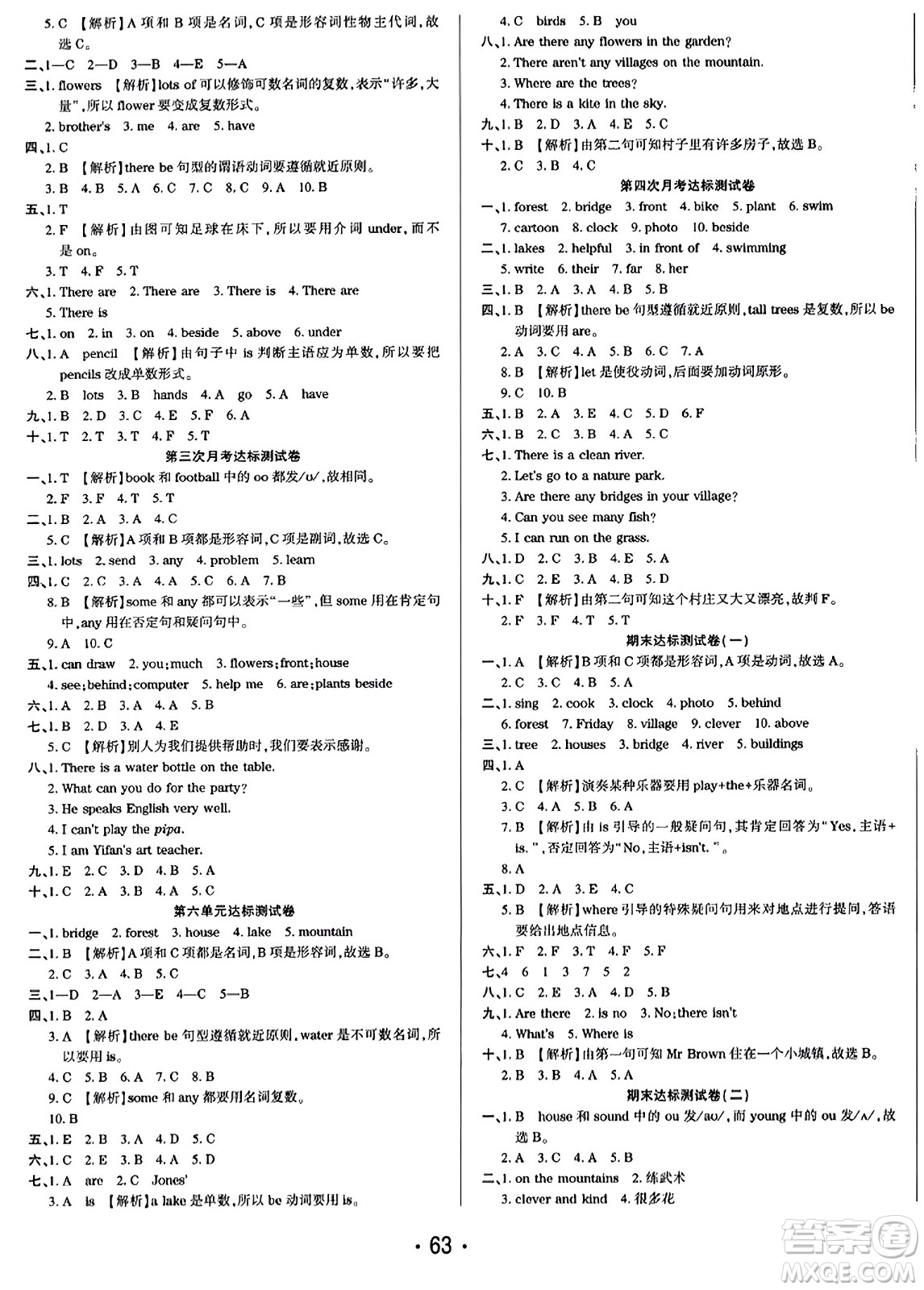 黑龍江美術(shù)出版社2023年秋黃岡金榜大考卷期末必刷五年級英語上冊人教PEP版答案