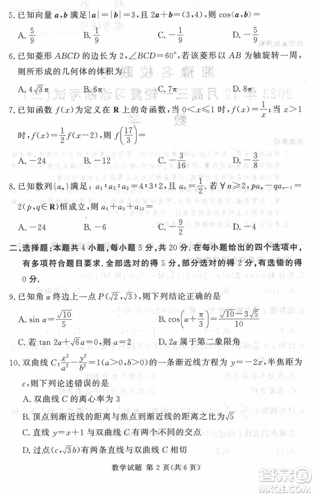 湘豫名校聯(lián)考2023年12月高三一輪復習診斷考試三數(shù)學參考答案