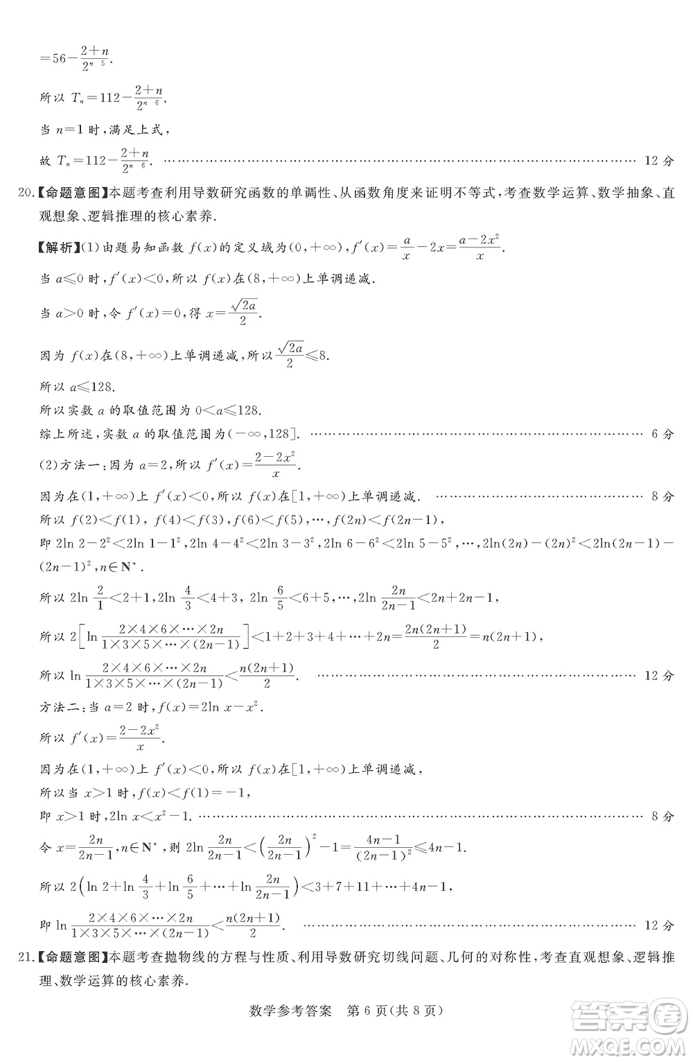 湘豫名校聯(lián)考2023年12月高三一輪復習診斷考試三數(shù)學參考答案