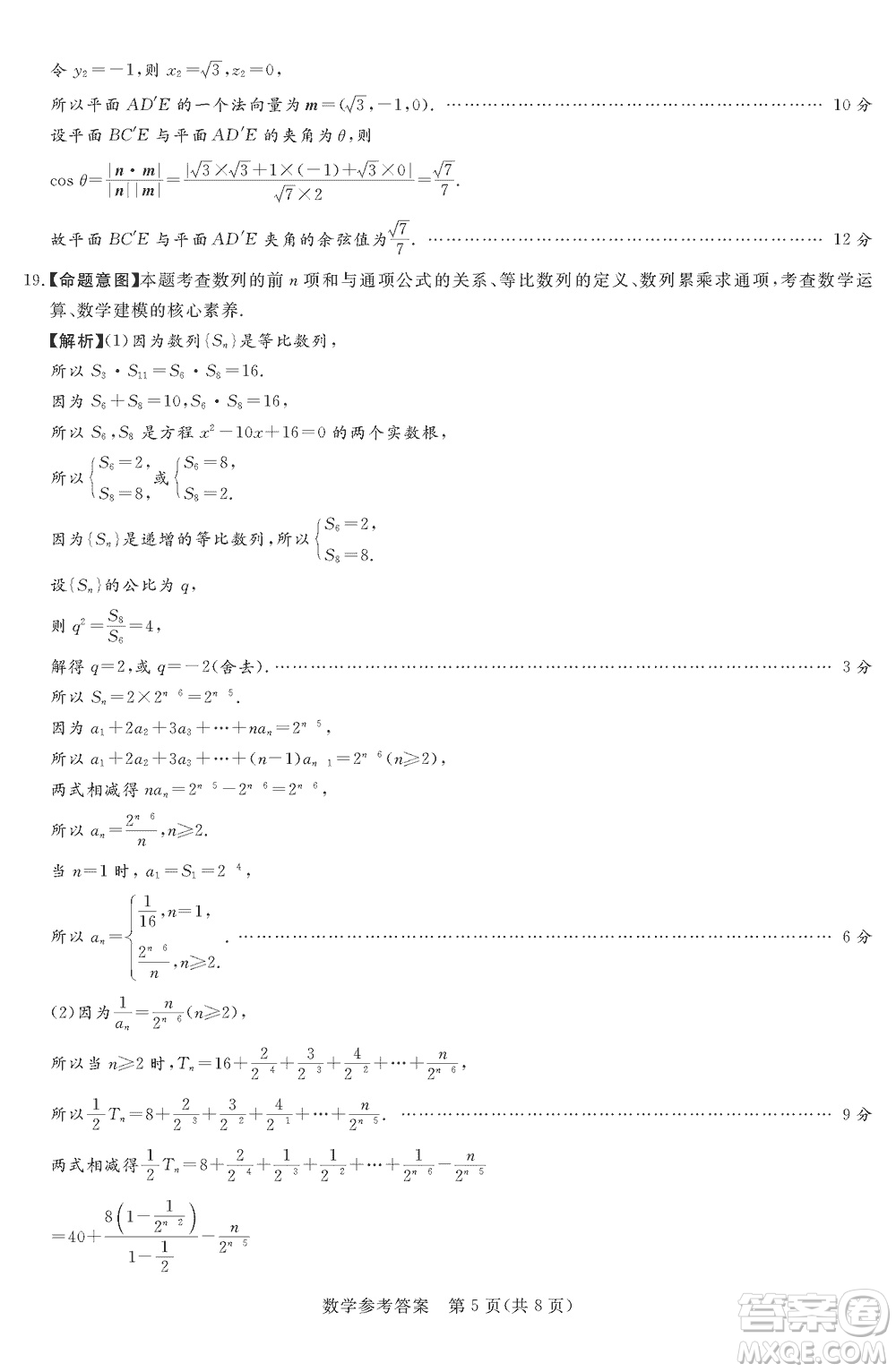 湘豫名校聯(lián)考2023年12月高三一輪復習診斷考試三數(shù)學參考答案