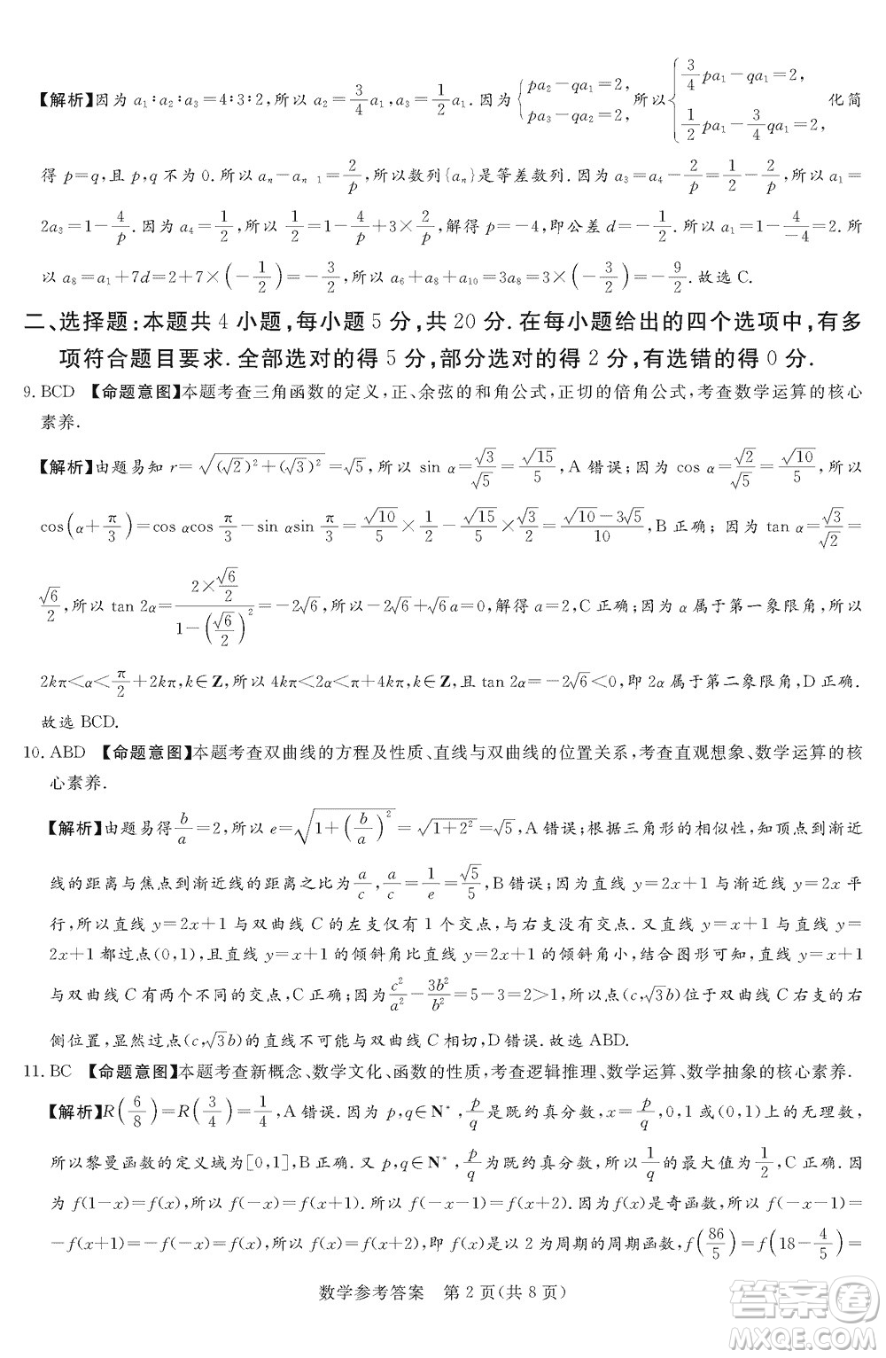 湘豫名校聯(lián)考2023年12月高三一輪復習診斷考試三數(shù)學參考答案