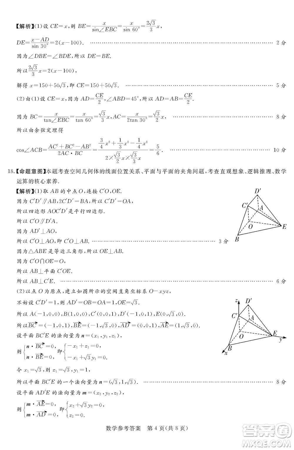 湘豫名校聯(lián)考2023年12月高三一輪復習診斷考試三數(shù)學參考答案