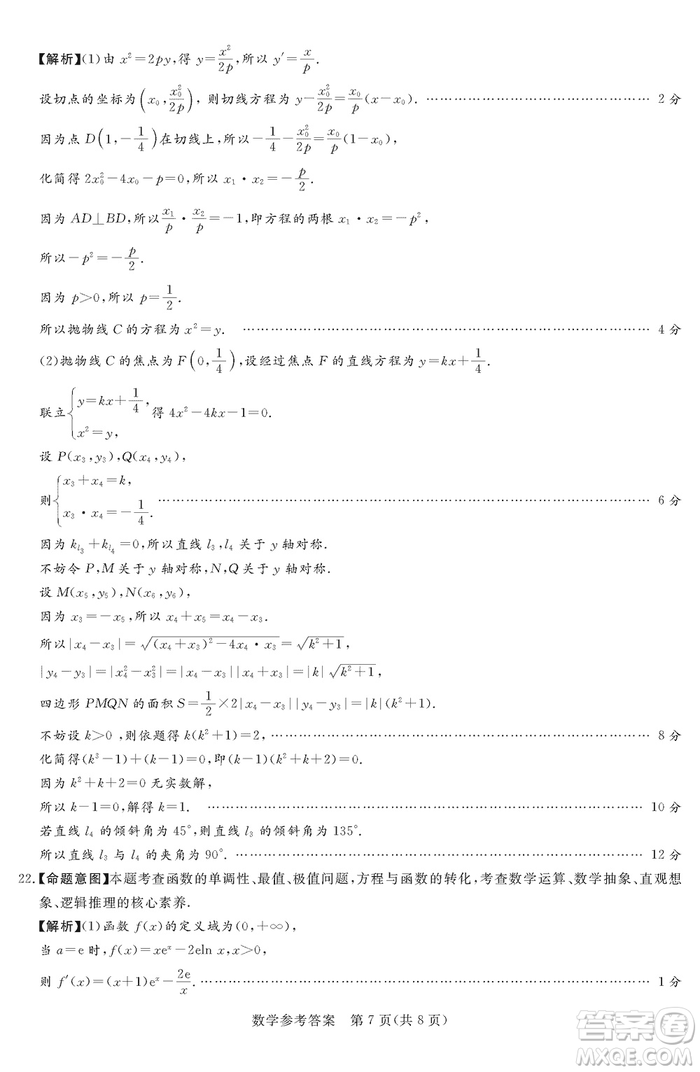 湘豫名校聯(lián)考2023年12月高三一輪復習診斷考試三數(shù)學參考答案