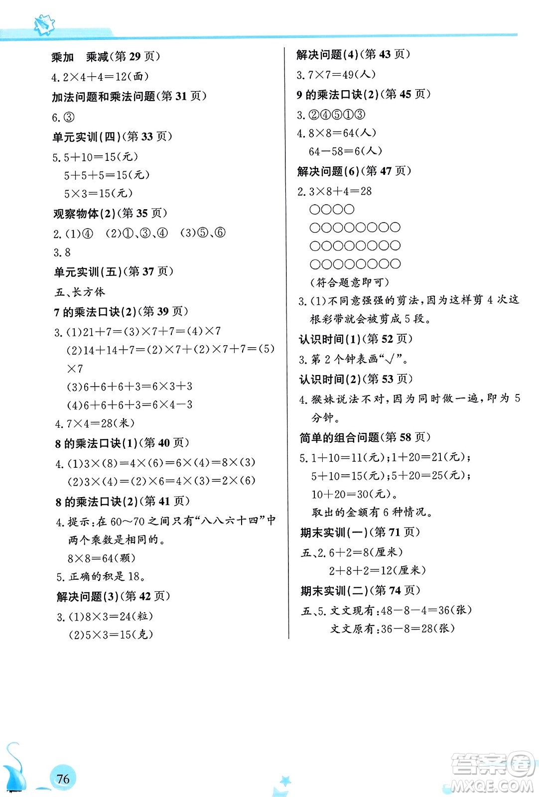 福建教育出版社2023年秋小學(xué)生學(xué)習(xí)指導(dǎo)叢書二年級(jí)數(shù)學(xué)上冊人教版答案