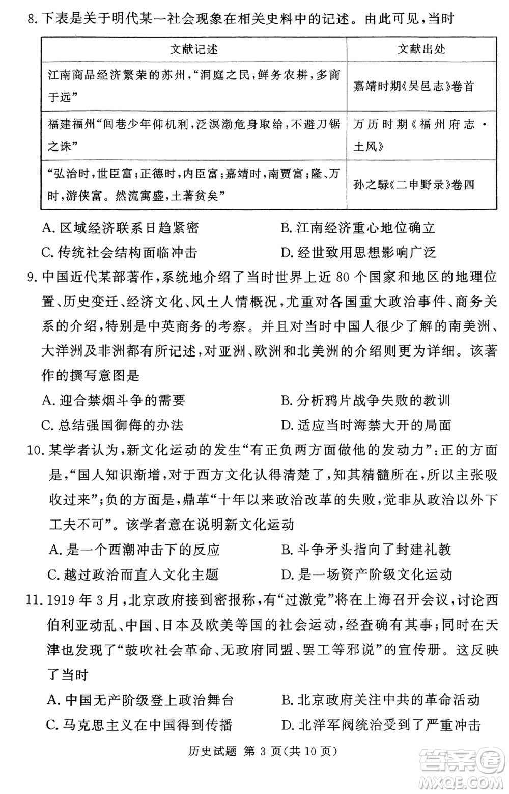 湘豫名校聯(lián)考2023年12月高三一輪復習診斷考試三歷史參考答案