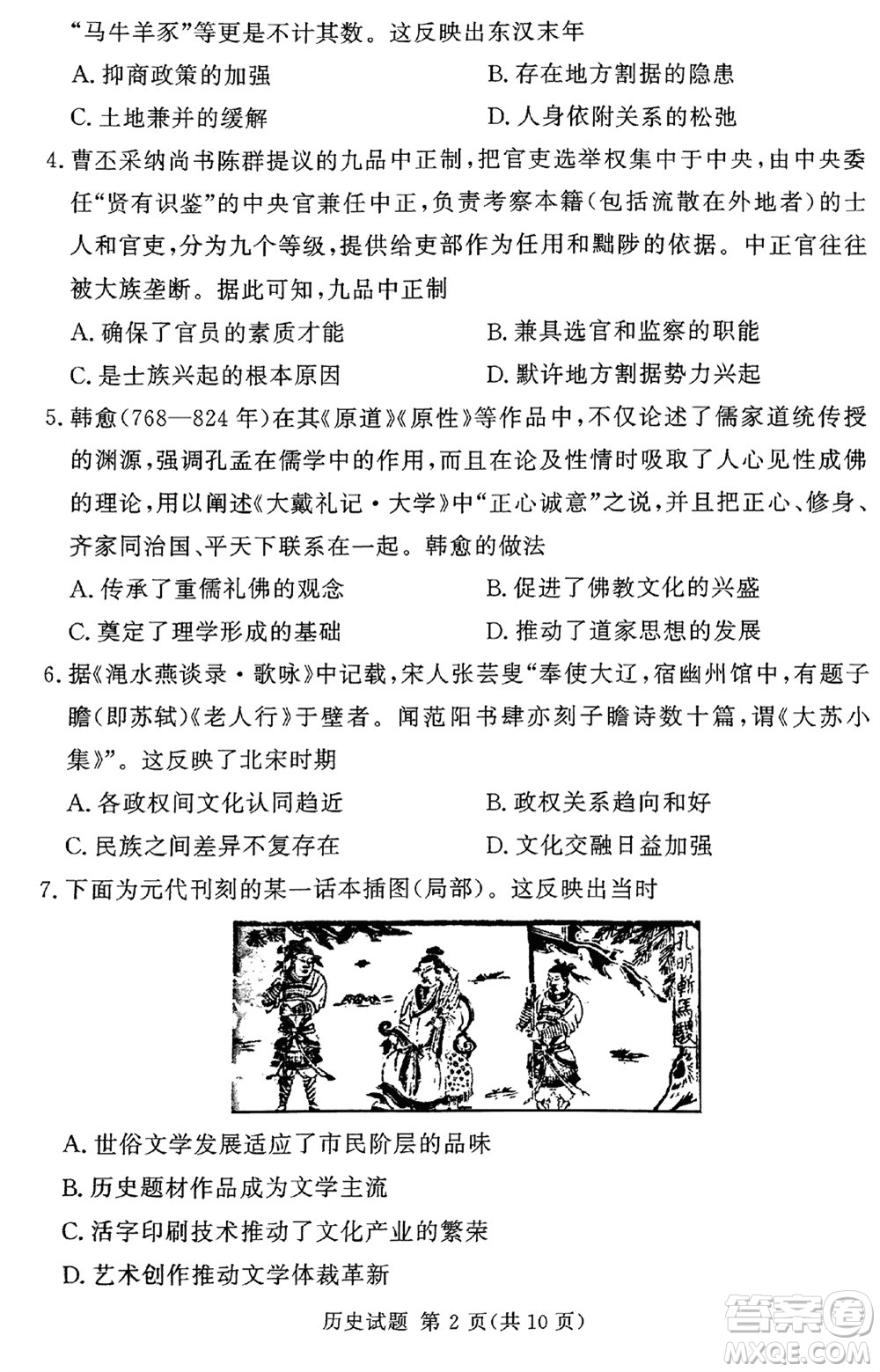 湘豫名校聯(lián)考2023年12月高三一輪復習診斷考試三歷史參考答案