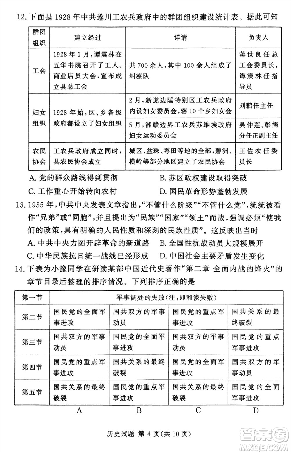 湘豫名校聯(lián)考2023年12月高三一輪復習診斷考試三歷史參考答案