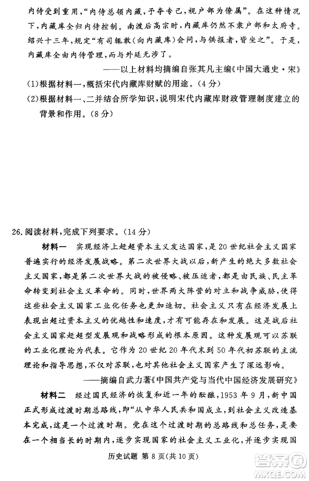 湘豫名校聯(lián)考2023年12月高三一輪復習診斷考試三歷史參考答案