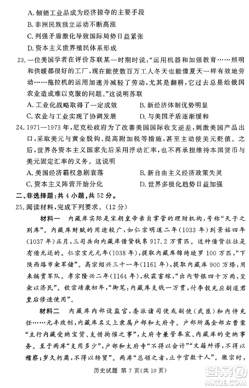湘豫名校聯(lián)考2023年12月高三一輪復習診斷考試三歷史參考答案