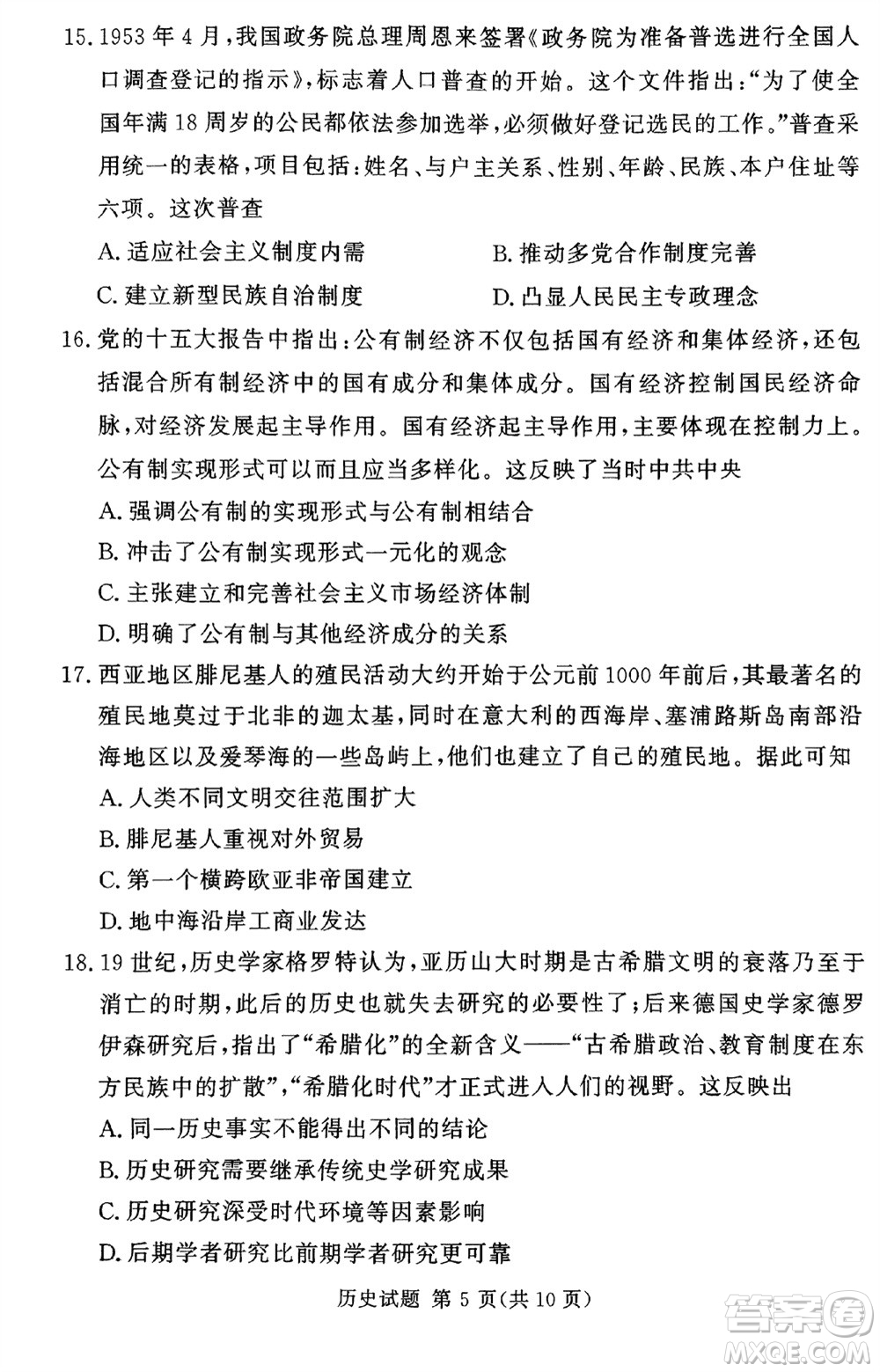 湘豫名校聯(lián)考2023年12月高三一輪復習診斷考試三歷史參考答案