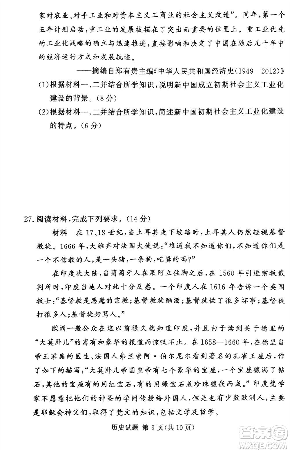 湘豫名校聯(lián)考2023年12月高三一輪復習診斷考試三歷史參考答案