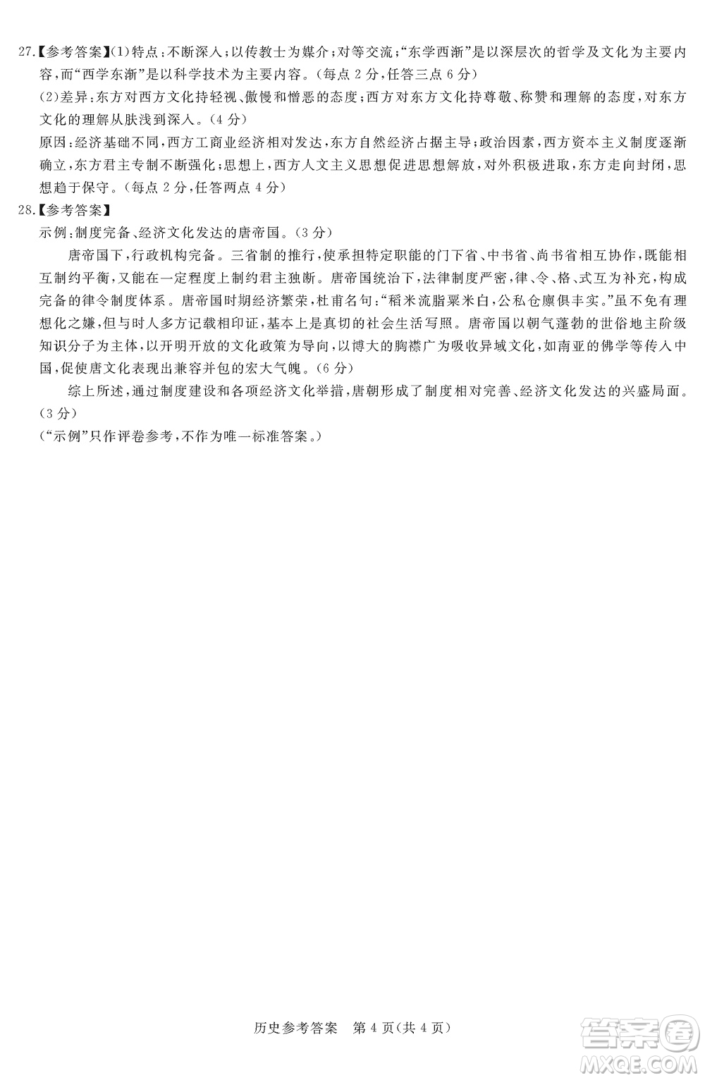 湘豫名校聯(lián)考2023年12月高三一輪復習診斷考試三歷史參考答案