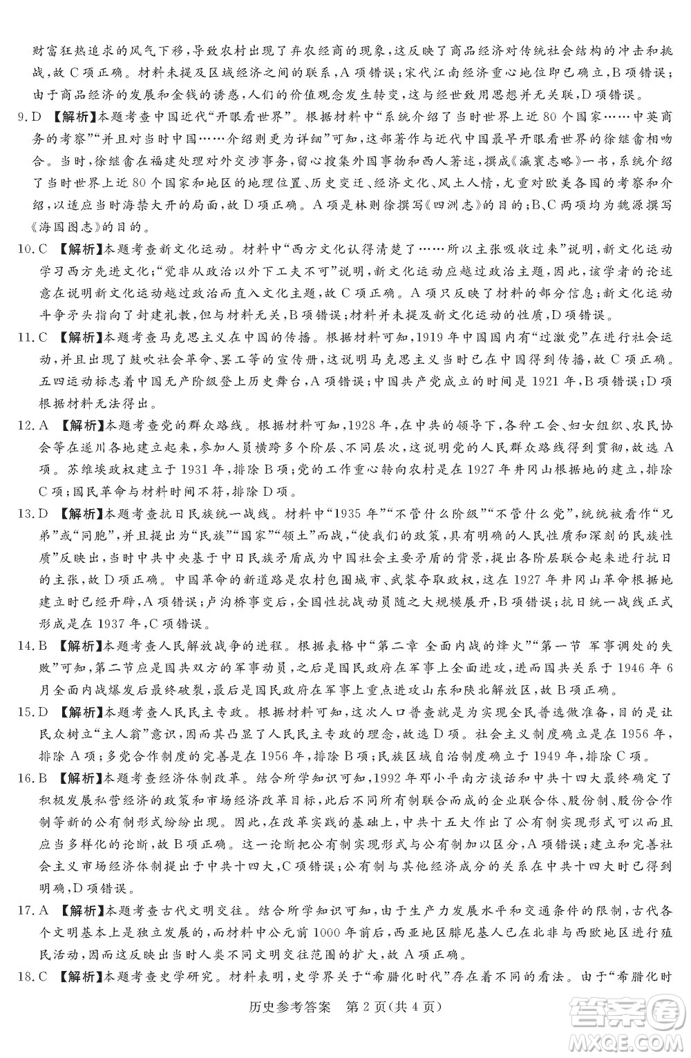 湘豫名校聯(lián)考2023年12月高三一輪復習診斷考試三歷史參考答案