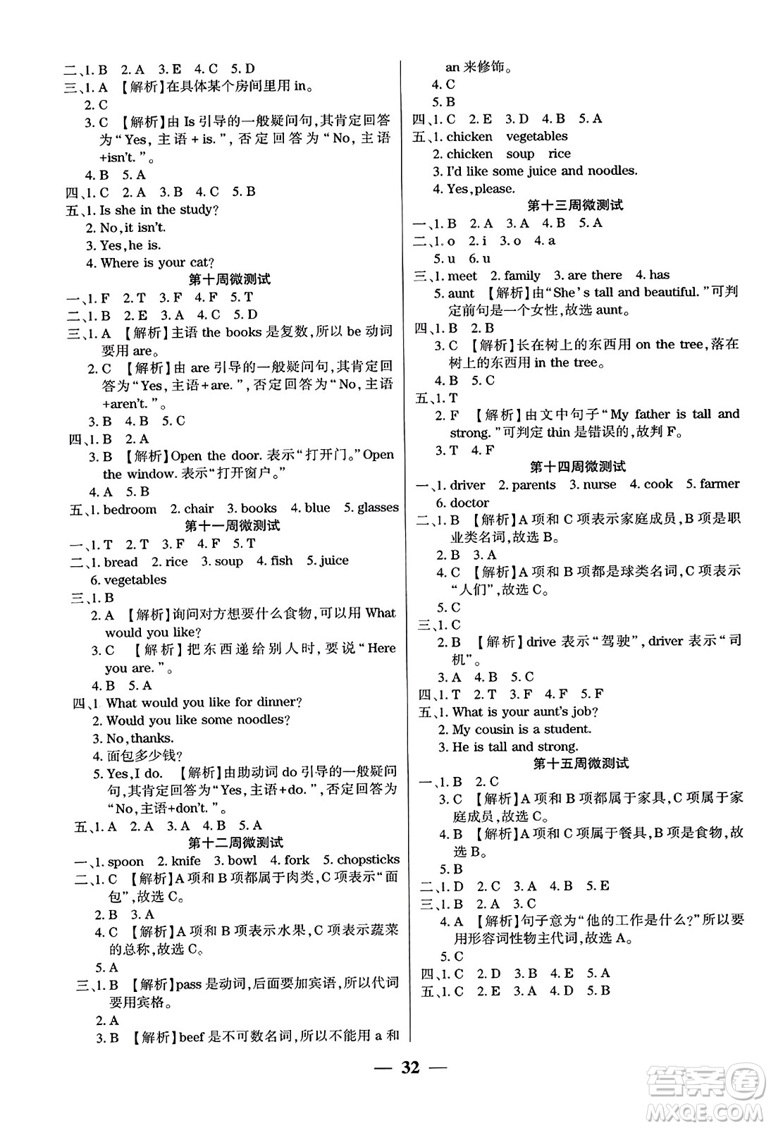 黑龍江美術(shù)出版社2023年秋黃岡金榜大考卷期末必刷四年級英語上冊人教PEP版答案