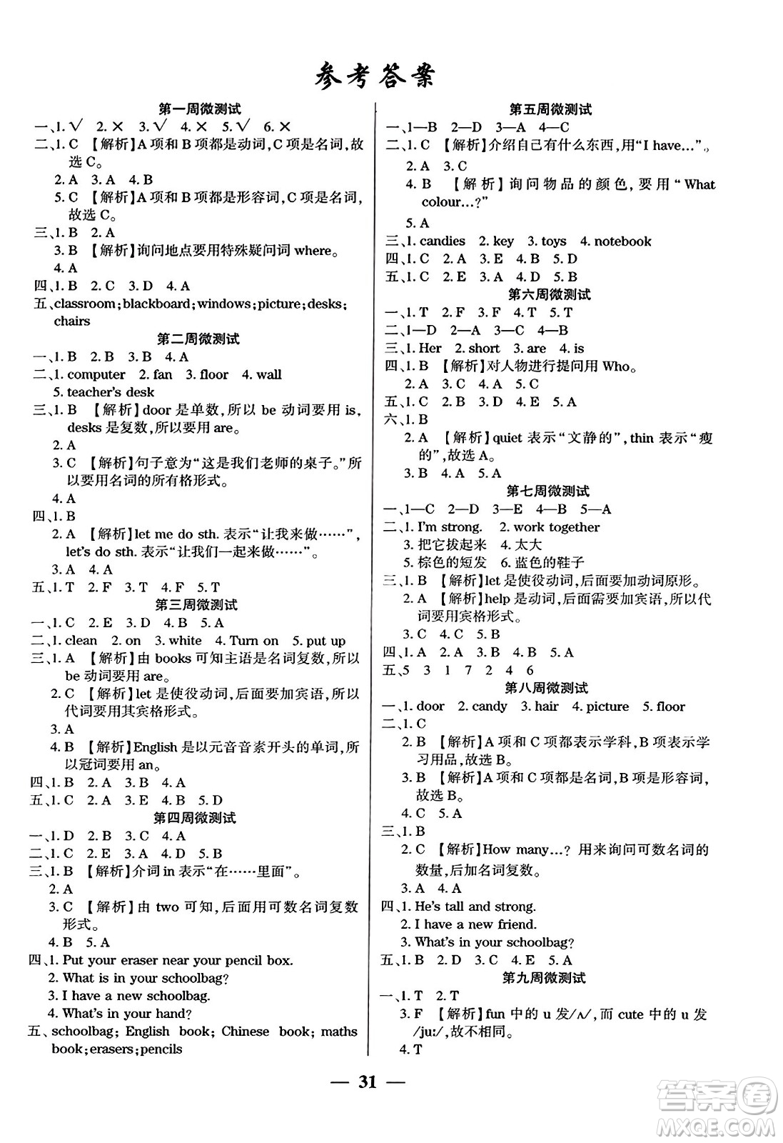 黑龍江美術(shù)出版社2023年秋黃岡金榜大考卷期末必刷四年級英語上冊人教PEP版答案