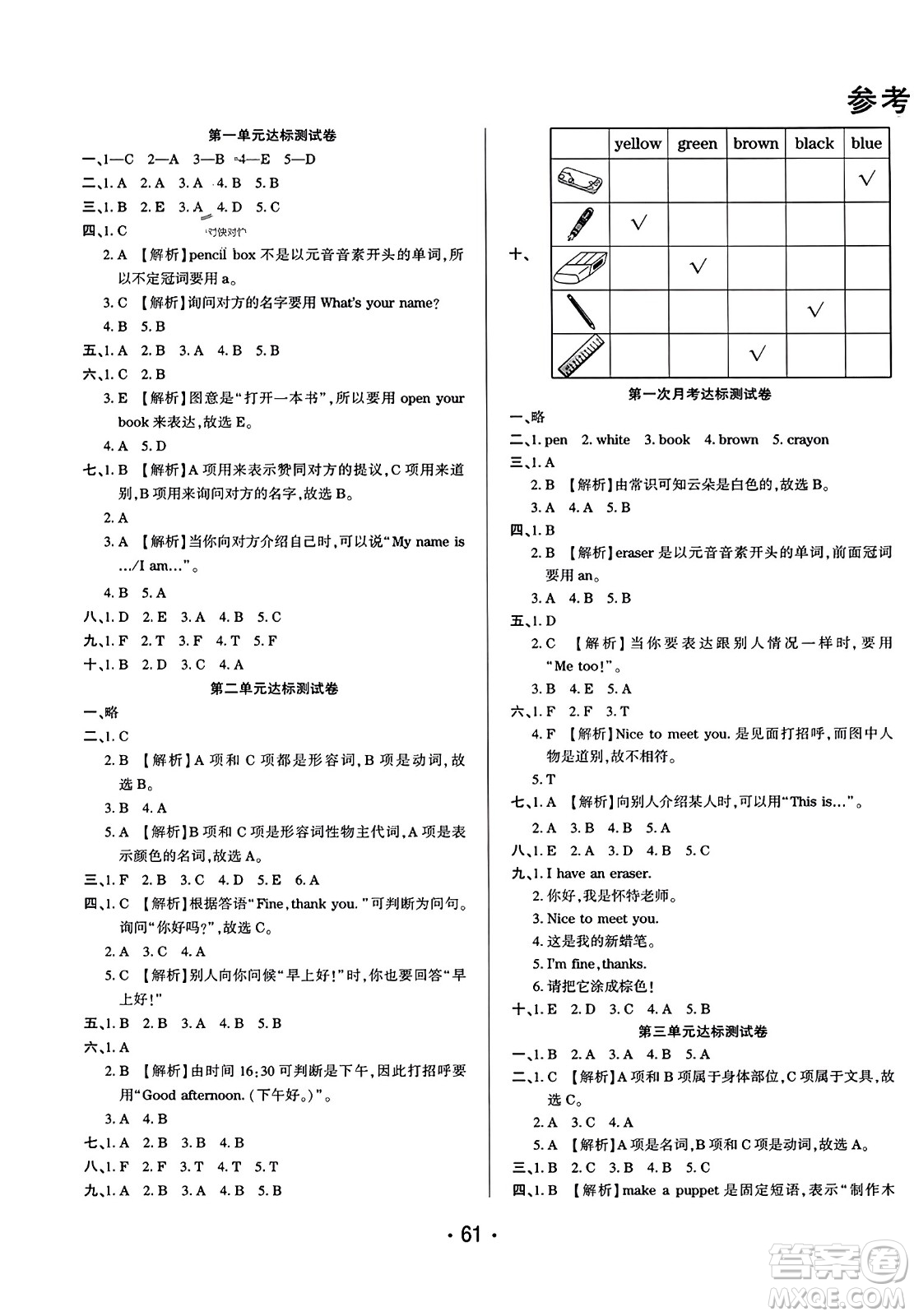 黑龍江美術出版社2023年秋黃岡金榜大考卷期末必刷三年級英語上冊人教PEP版答案