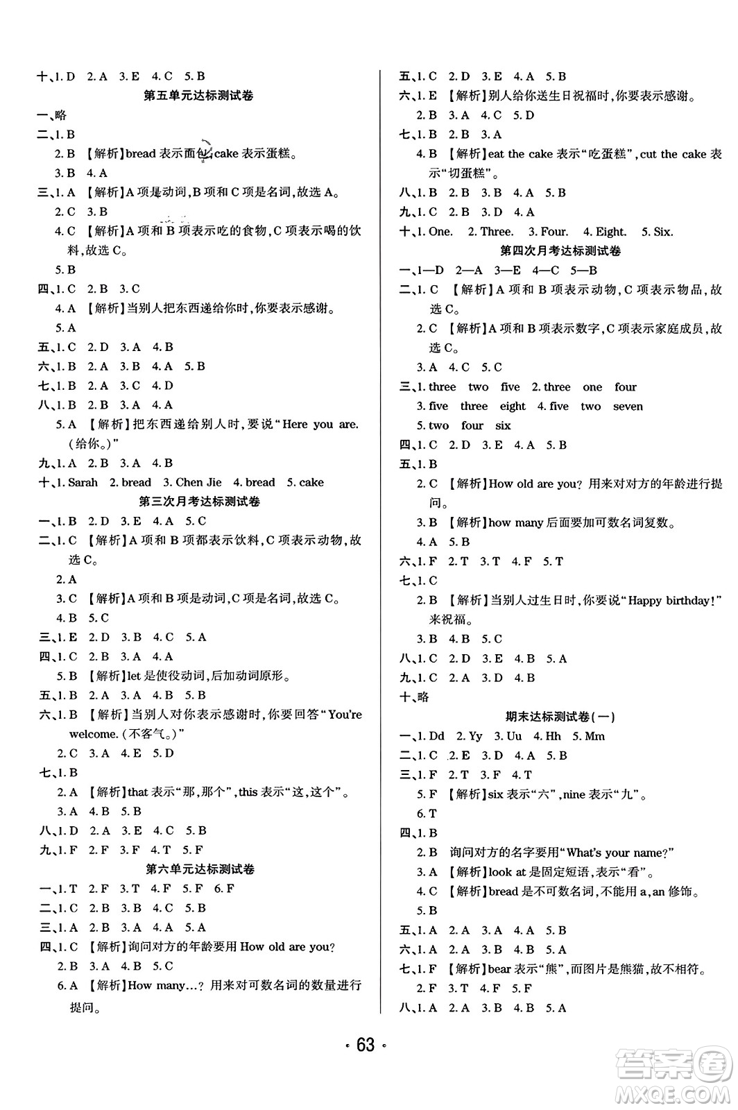 黑龍江美術出版社2023年秋黃岡金榜大考卷期末必刷三年級英語上冊人教PEP版答案