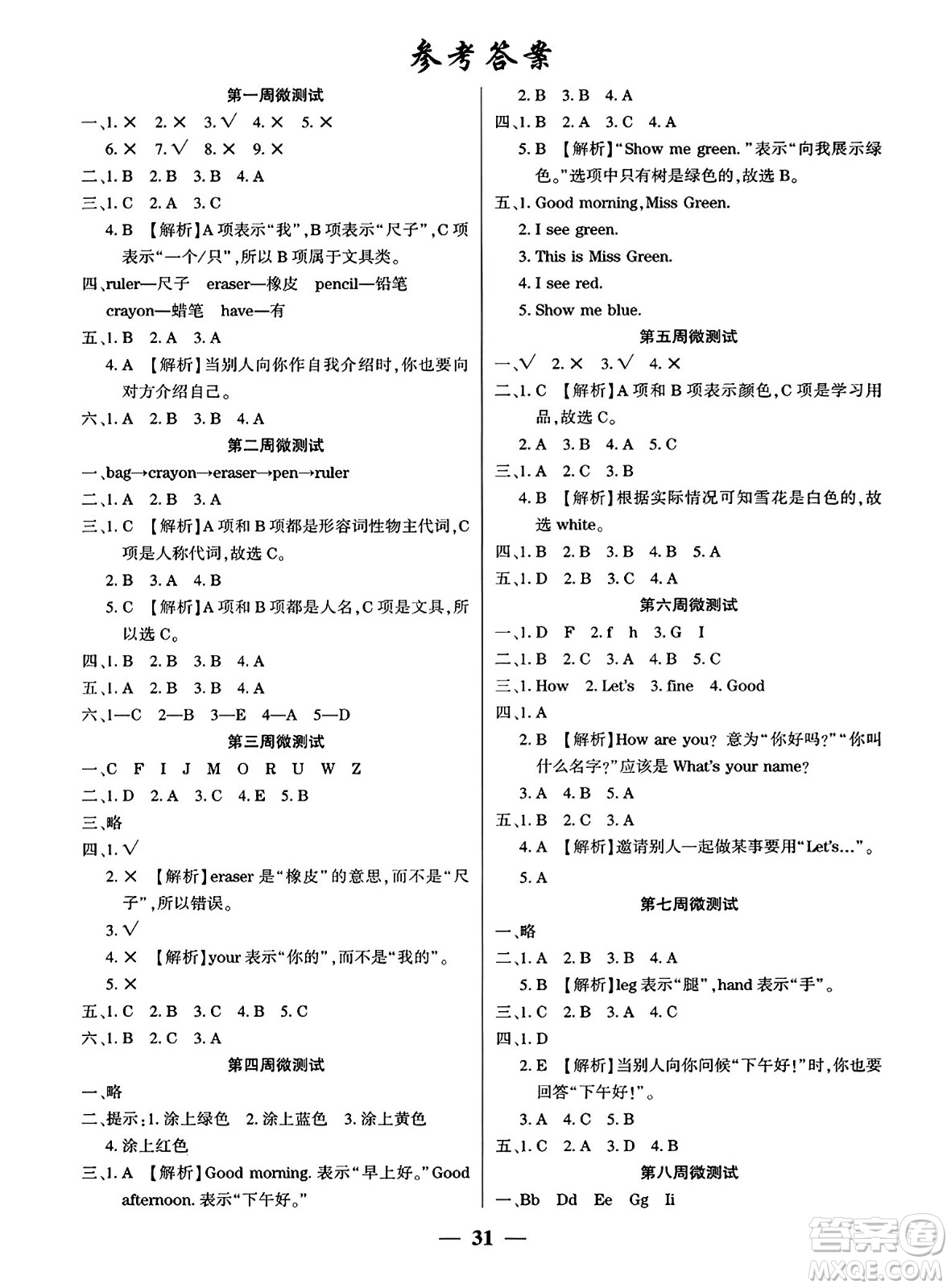 黑龍江美術出版社2023年秋黃岡金榜大考卷期末必刷三年級英語上冊人教PEP版答案