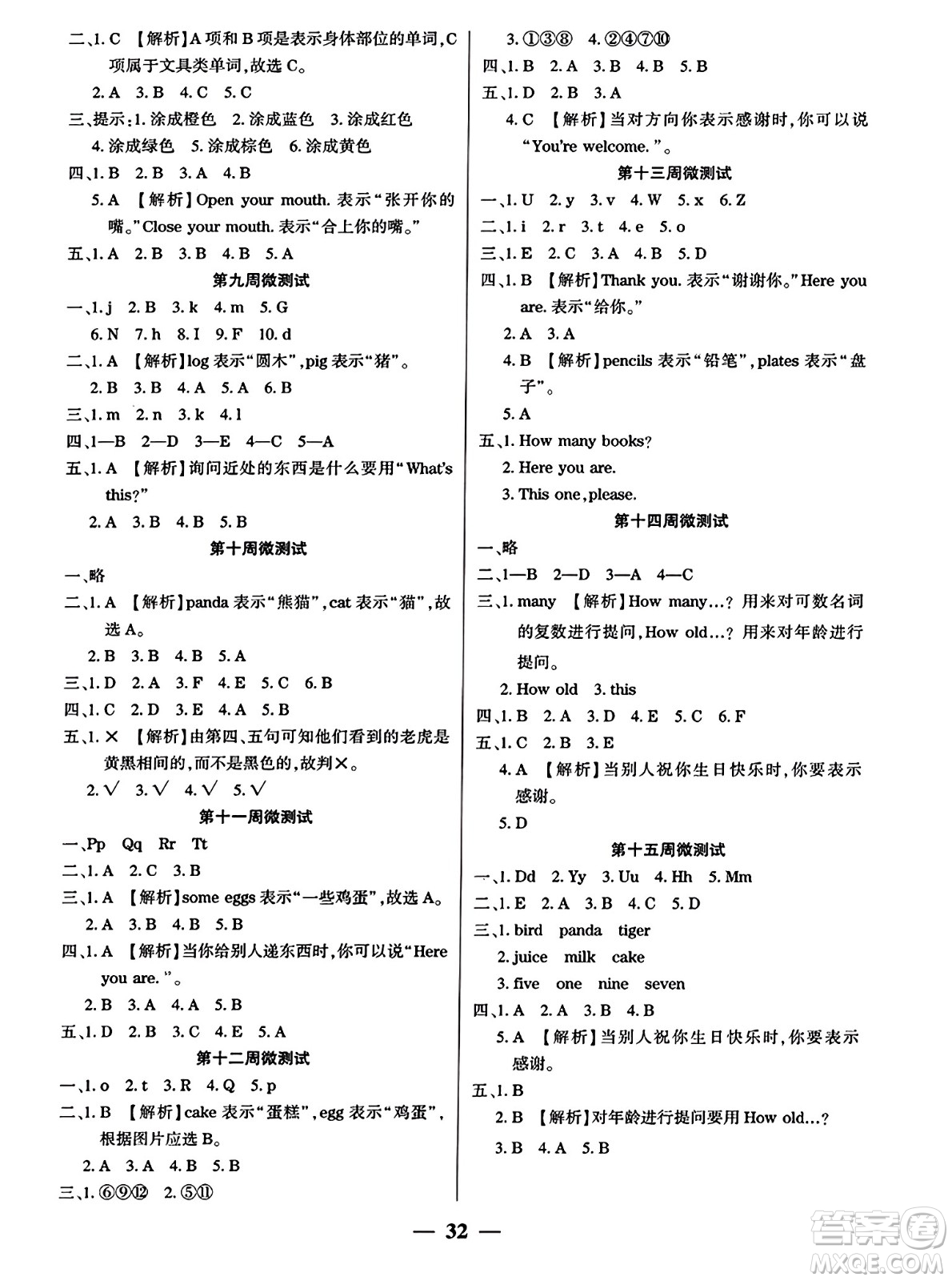 黑龍江美術出版社2023年秋黃岡金榜大考卷期末必刷三年級英語上冊人教PEP版答案
