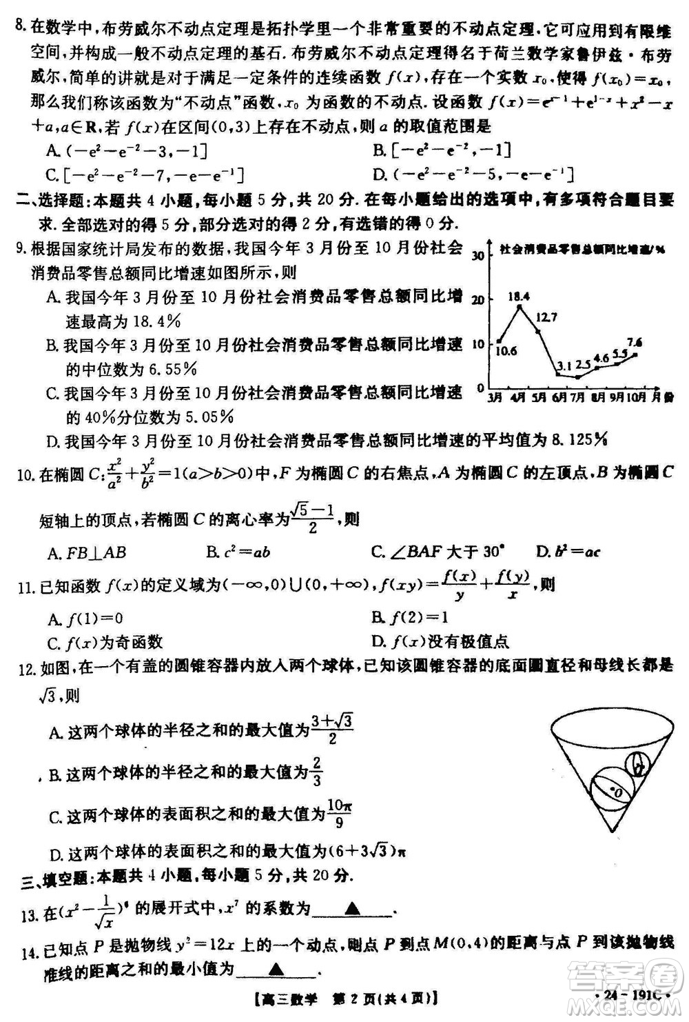 湖北省金太陽2024屆高三上學(xué)期12月聯(lián)考24-191C數(shù)學(xué)參考答案