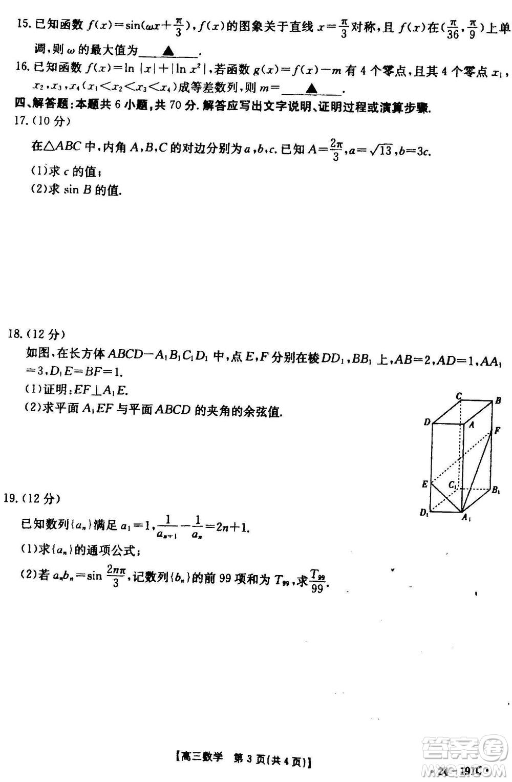 湖北省金太陽2024屆高三上學(xué)期12月聯(lián)考24-191C數(shù)學(xué)參考答案