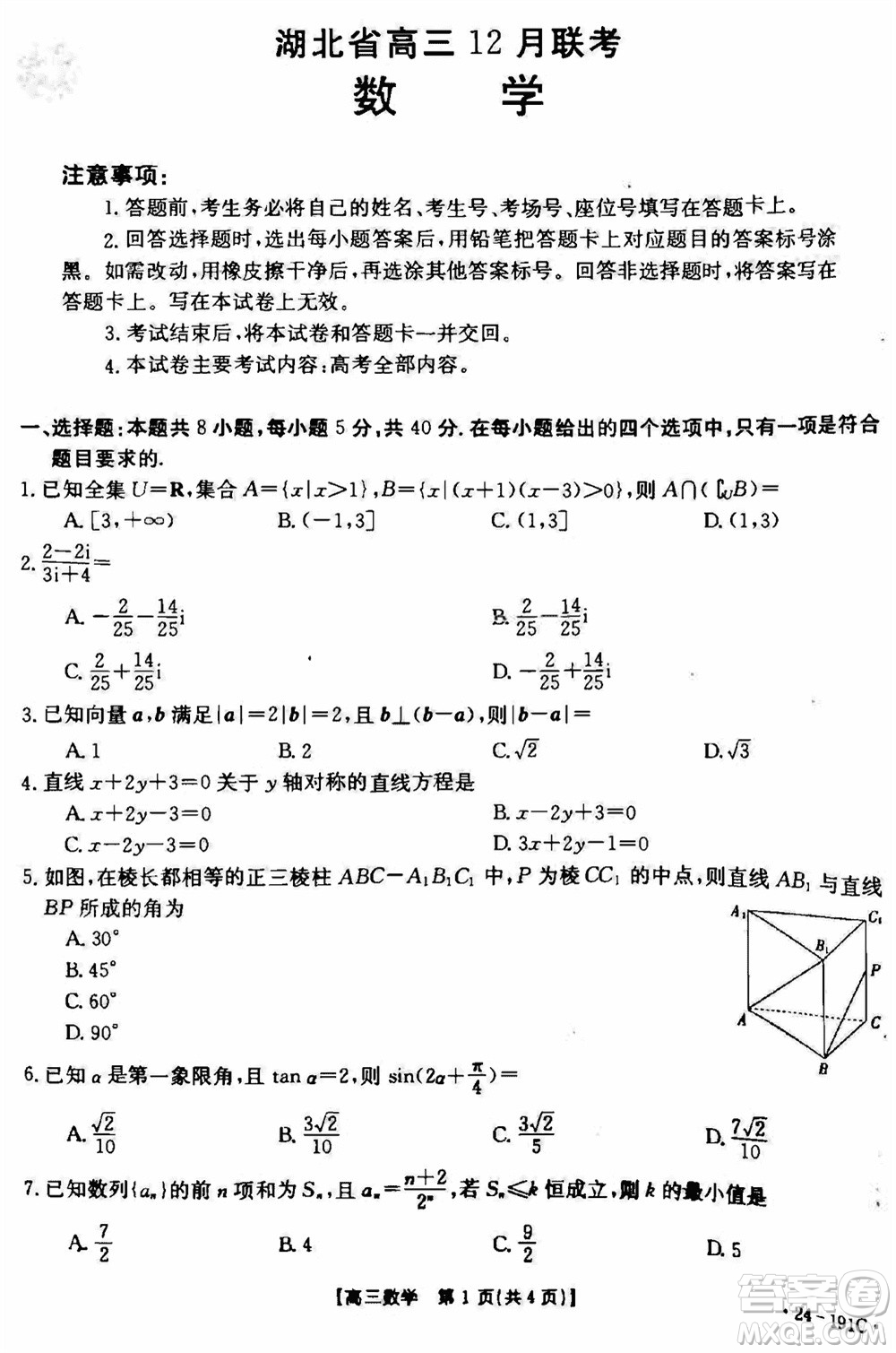 湖北省金太陽2024屆高三上學(xué)期12月聯(lián)考24-191C數(shù)學(xué)參考答案