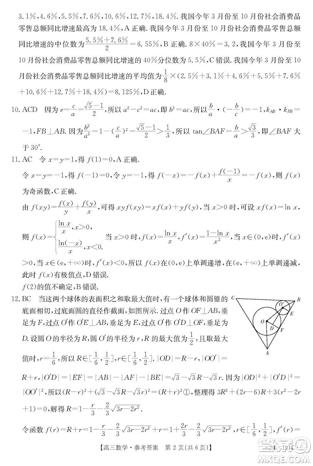 湖北省金太陽2024屆高三上學(xué)期12月聯(lián)考24-191C數(shù)學(xué)參考答案