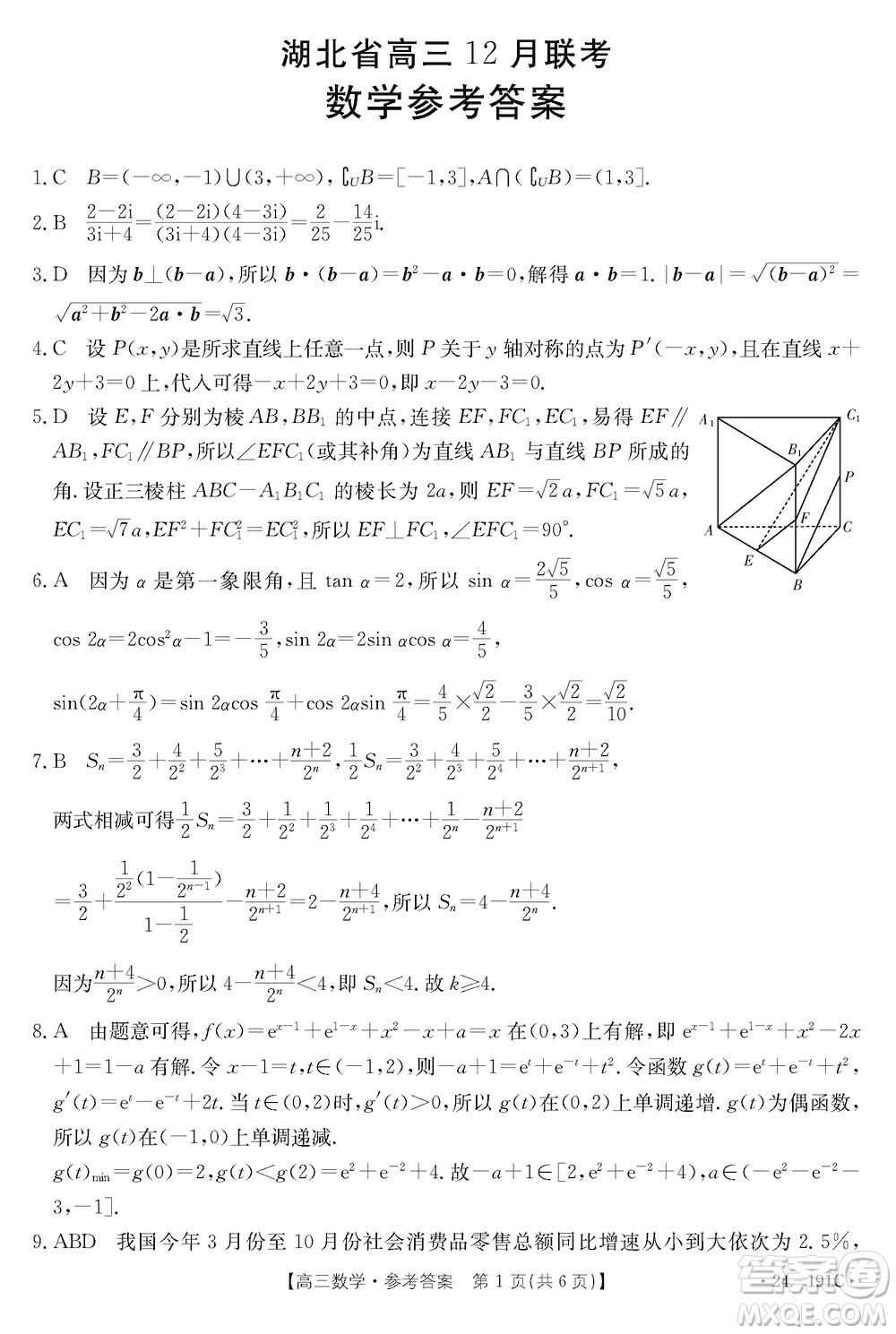 湖北省金太陽2024屆高三上學(xué)期12月聯(lián)考24-191C數(shù)學(xué)參考答案