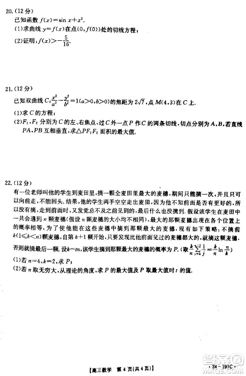 湖北省金太陽2024屆高三上學(xué)期12月聯(lián)考24-191C數(shù)學(xué)參考答案