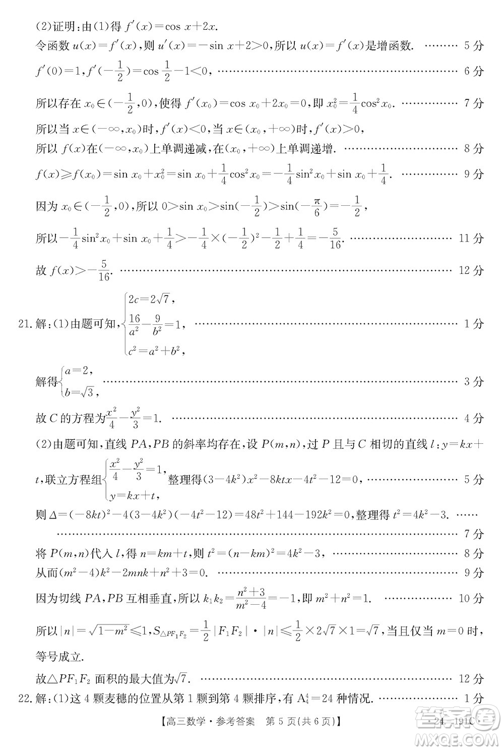 湖北省金太陽2024屆高三上學(xué)期12月聯(lián)考24-191C數(shù)學(xué)參考答案