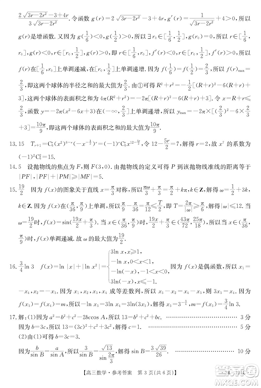 湖北省金太陽2024屆高三上學(xué)期12月聯(lián)考24-191C數(shù)學(xué)參考答案