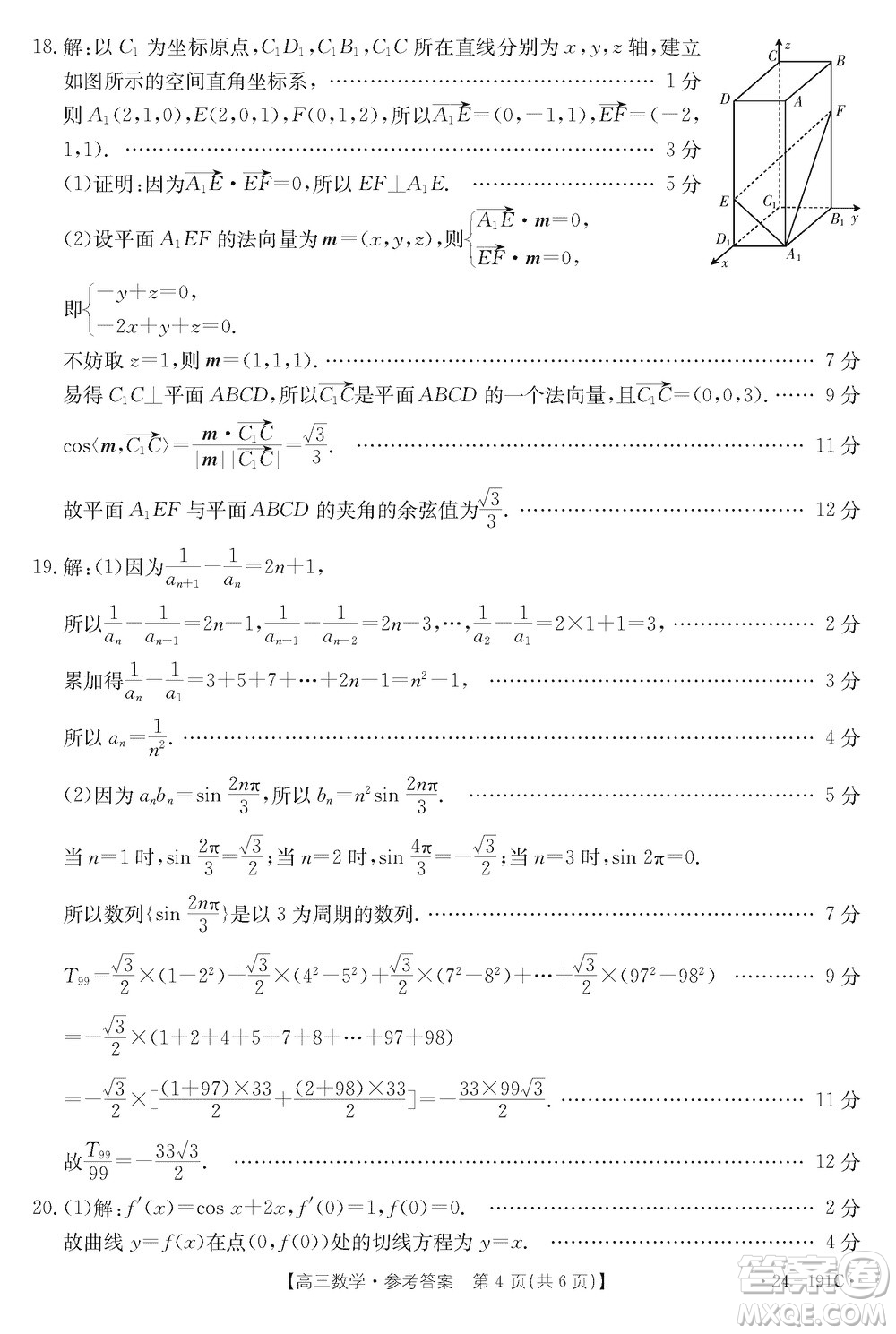 湖北省金太陽2024屆高三上學(xué)期12月聯(lián)考24-191C數(shù)學(xué)參考答案
