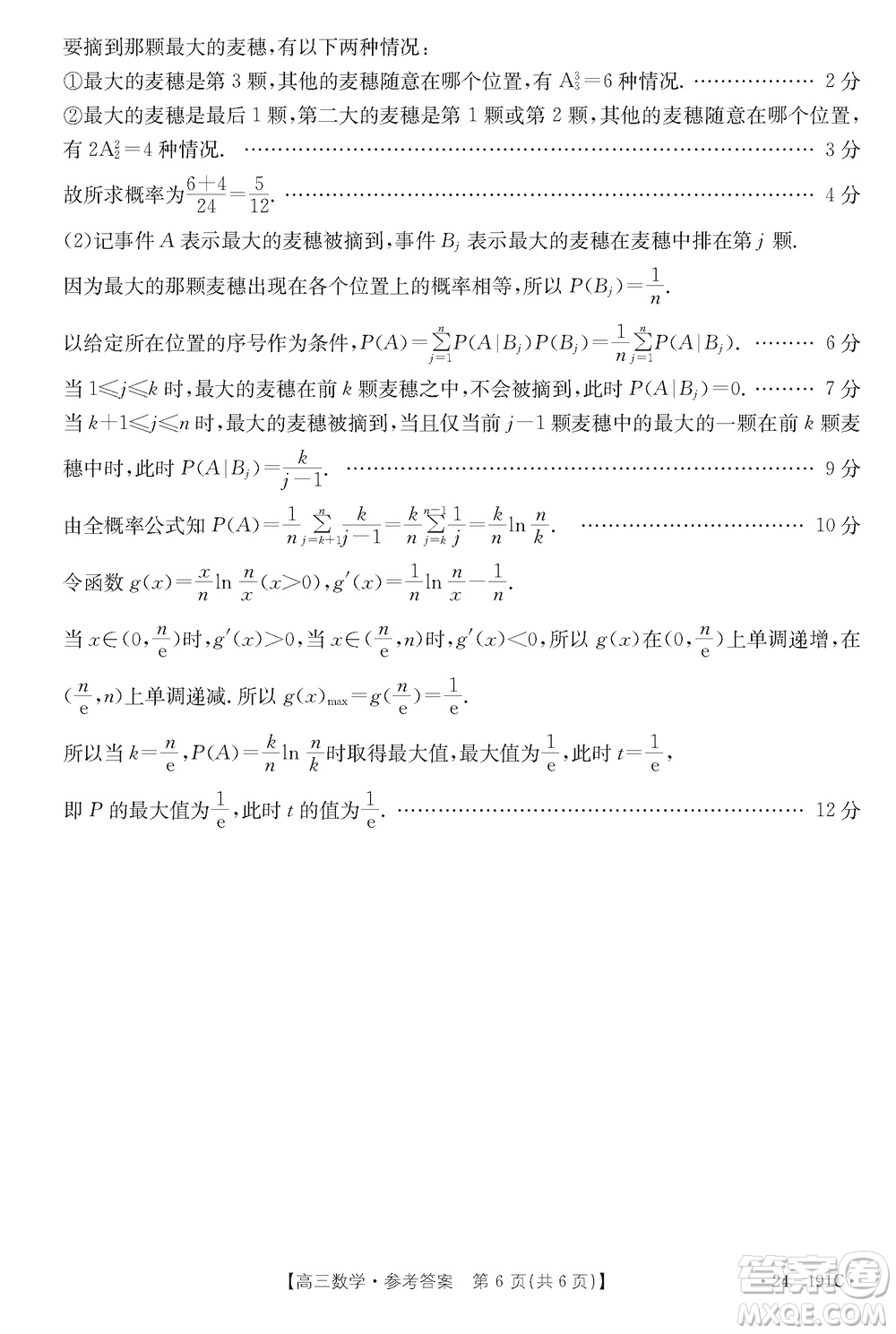 湖北省金太陽2024屆高三上學(xué)期12月聯(lián)考24-191C數(shù)學(xué)參考答案