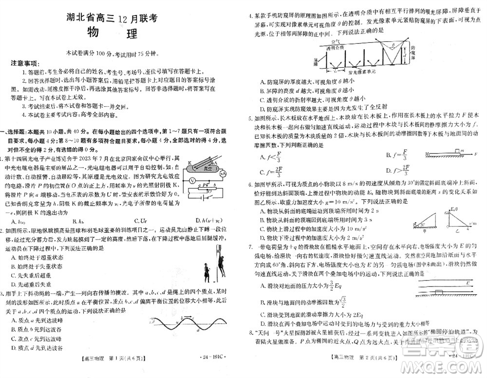 湖北省金太陽2024屆高三上學期12月聯(lián)考24-191C物理參考答案