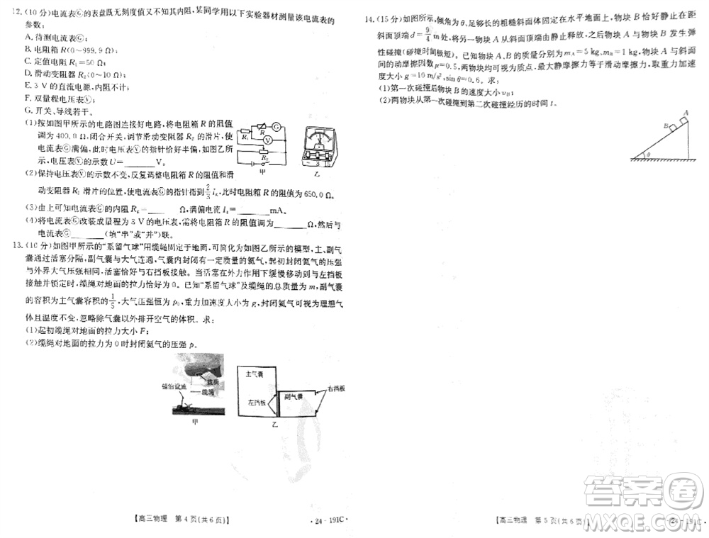 湖北省金太陽2024屆高三上學期12月聯(lián)考24-191C物理參考答案