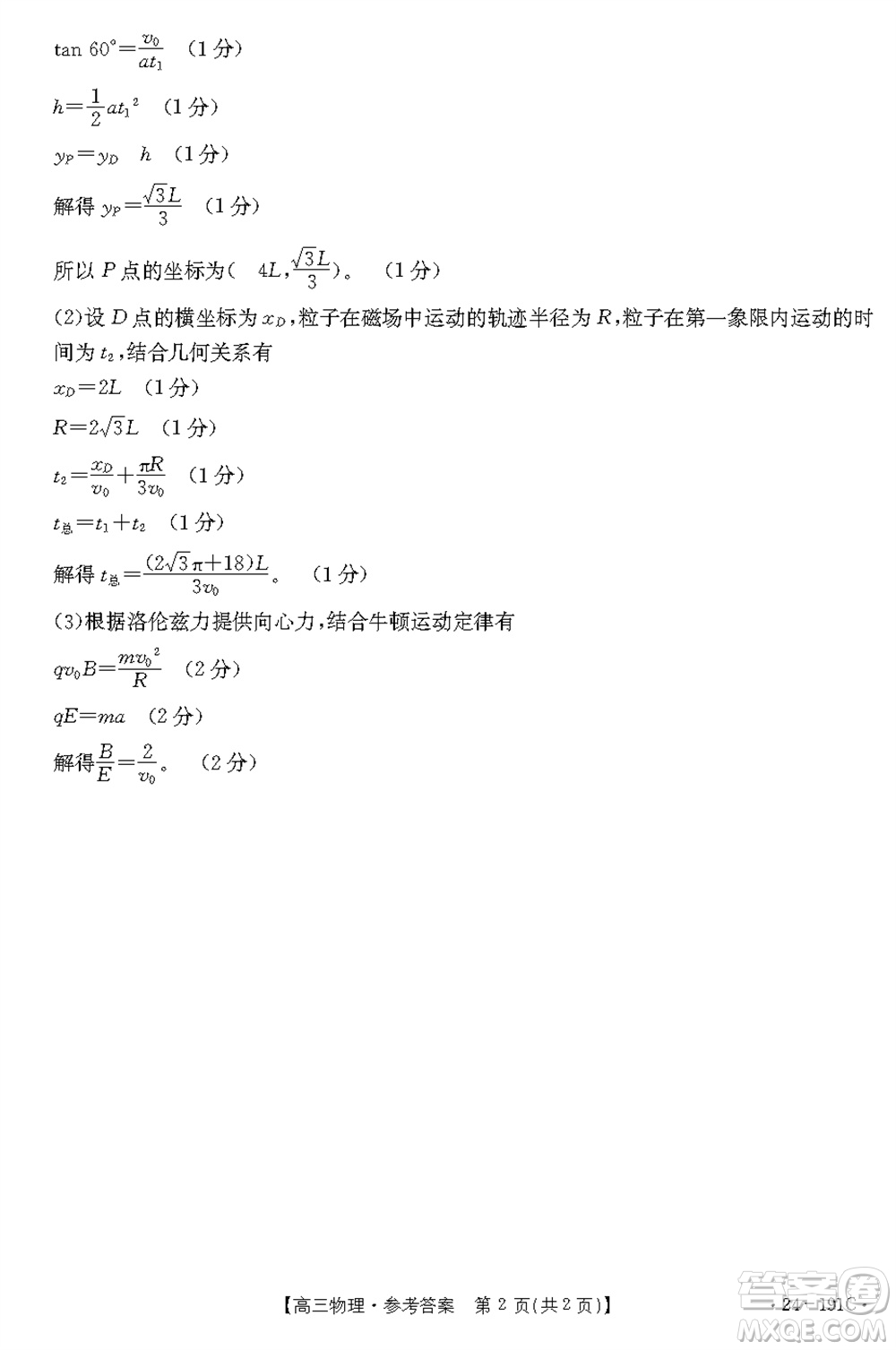 湖北省金太陽2024屆高三上學期12月聯(lián)考24-191C物理參考答案