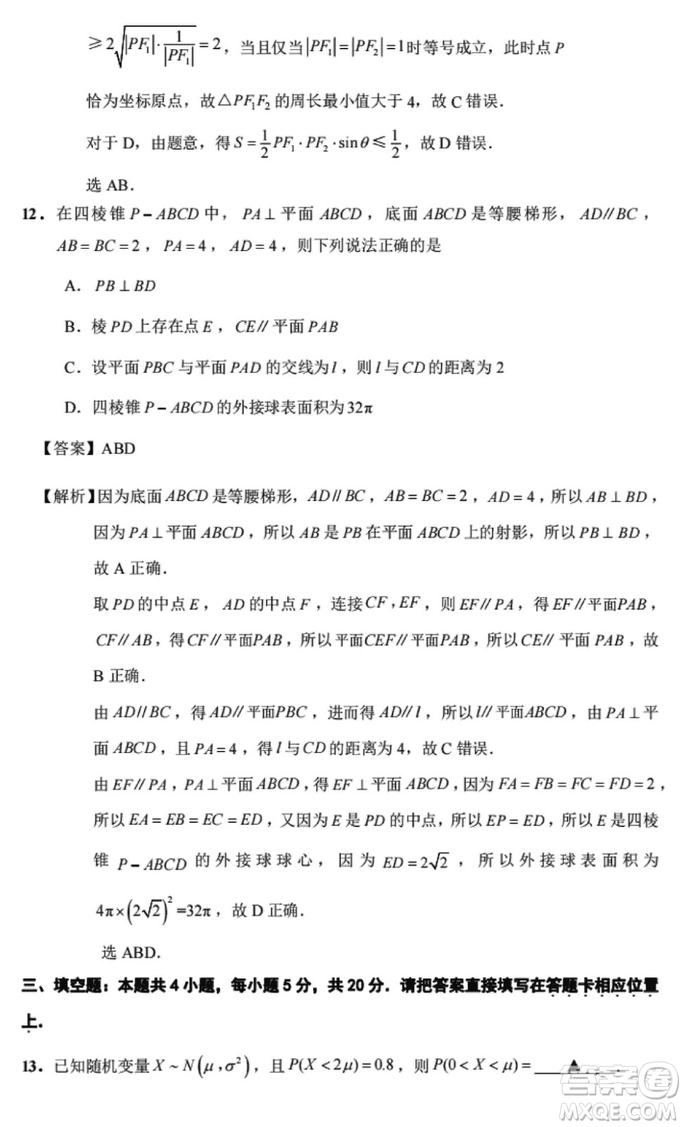 江蘇決勝新高考2024屆高三上學(xué)期12月大聯(lián)考數(shù)學(xué)參考答案