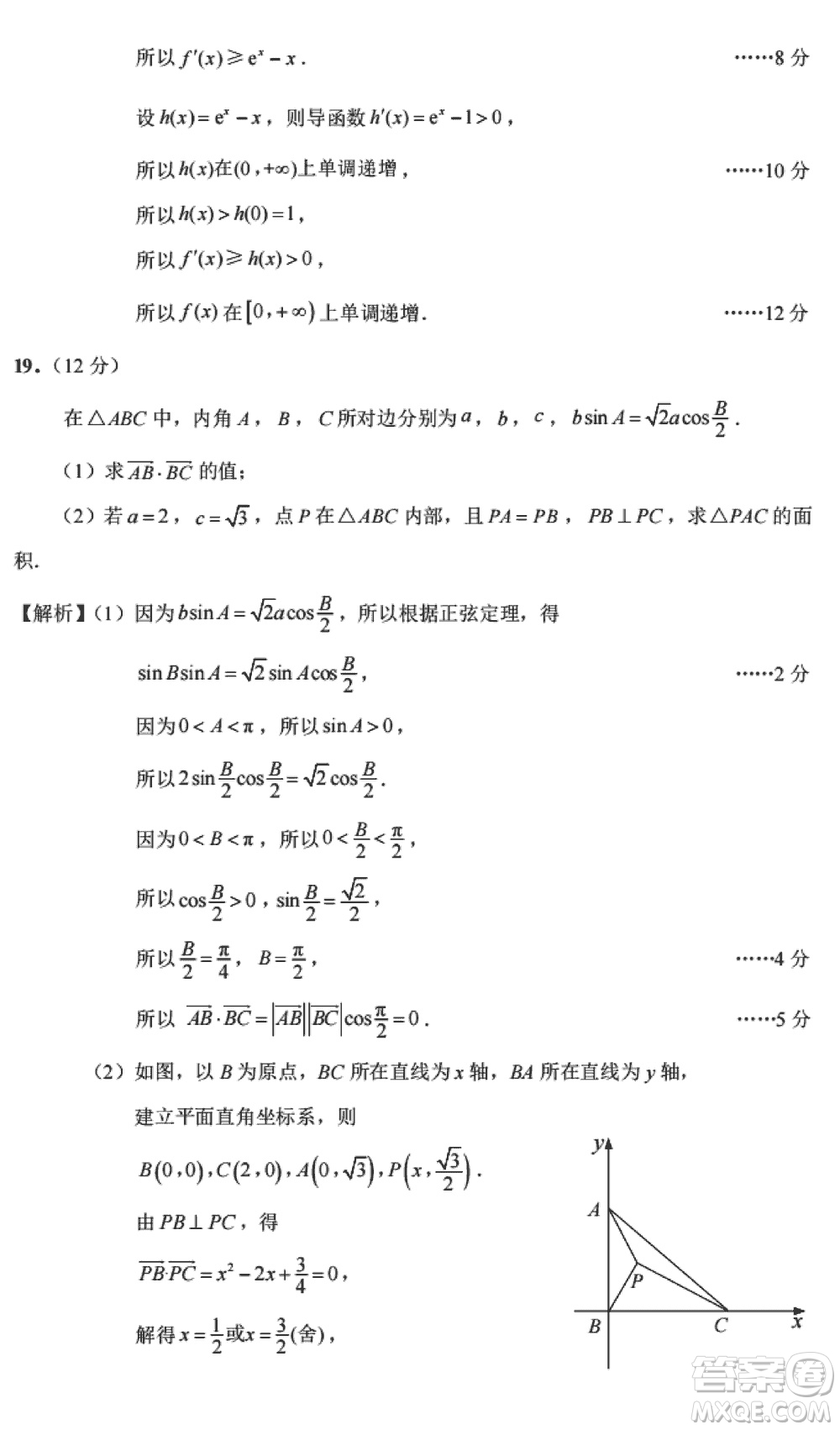 江蘇決勝新高考2024屆高三上學(xué)期12月大聯(lián)考數(shù)學(xué)參考答案