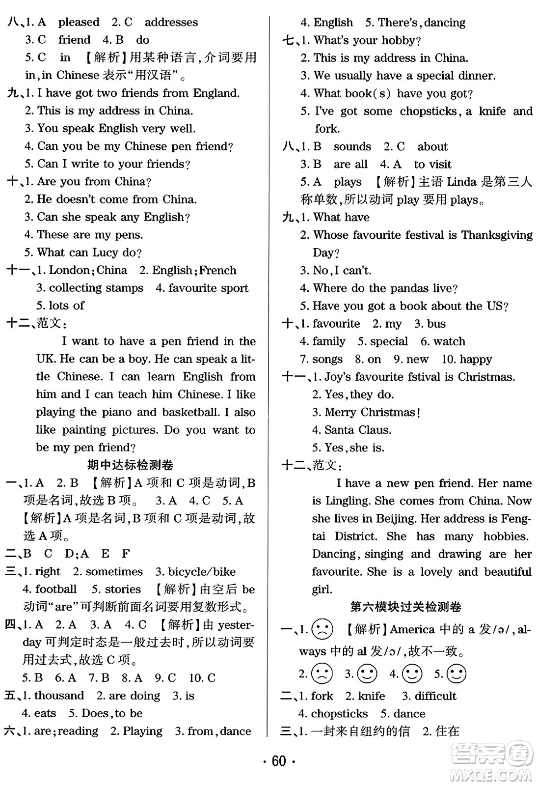 黑龍江美術(shù)出版社2023年秋黃岡金榜大考卷期末必刷六年級英語上冊外研版答案