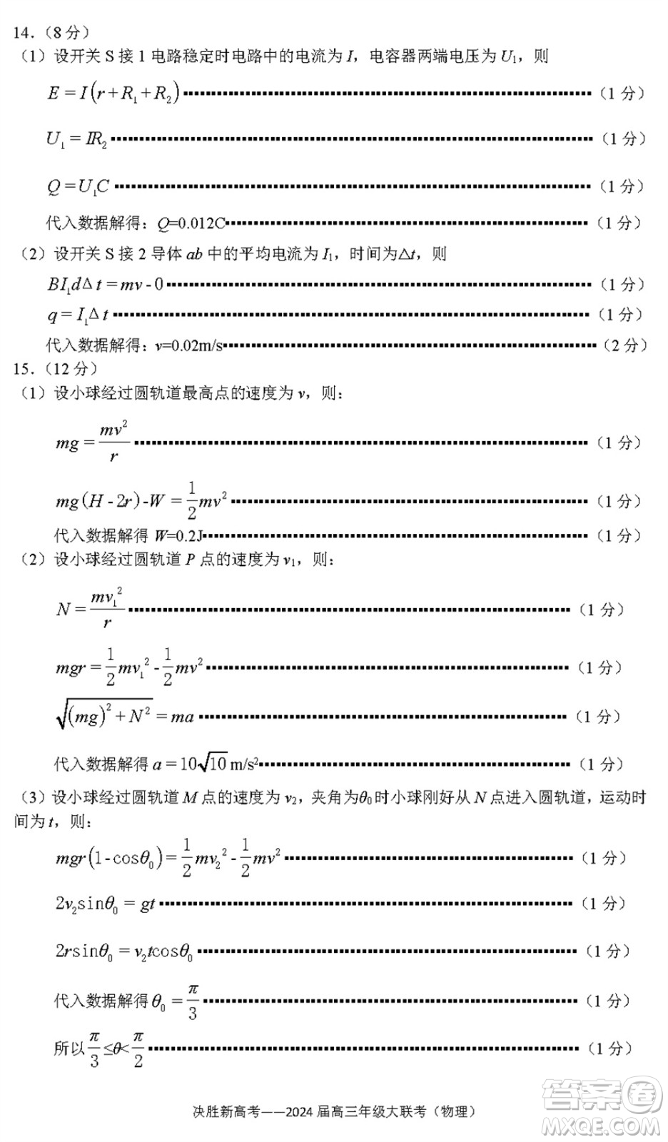 江蘇決勝新高考2024屆高三上學(xué)期12月大聯(lián)考物理參考答案
