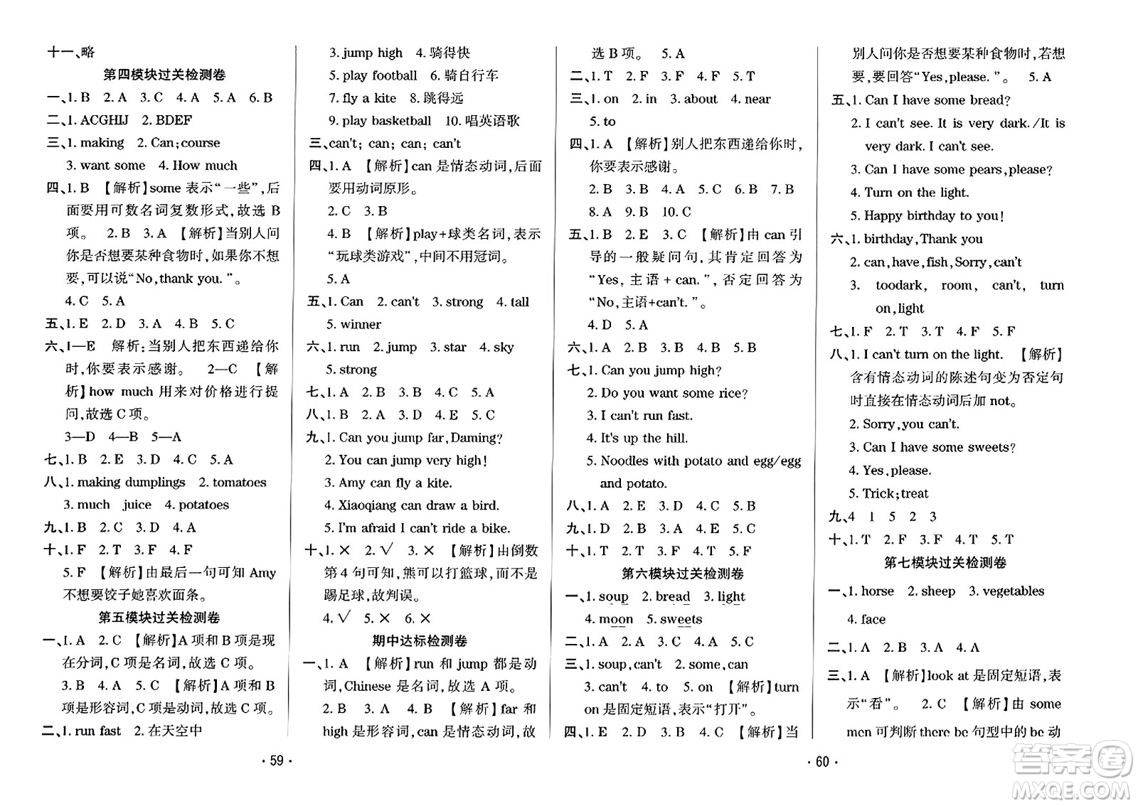 黑龍江美術(shù)出版社2023年秋黃岡金榜大考卷期末必刷四年級英語上冊外研版答案