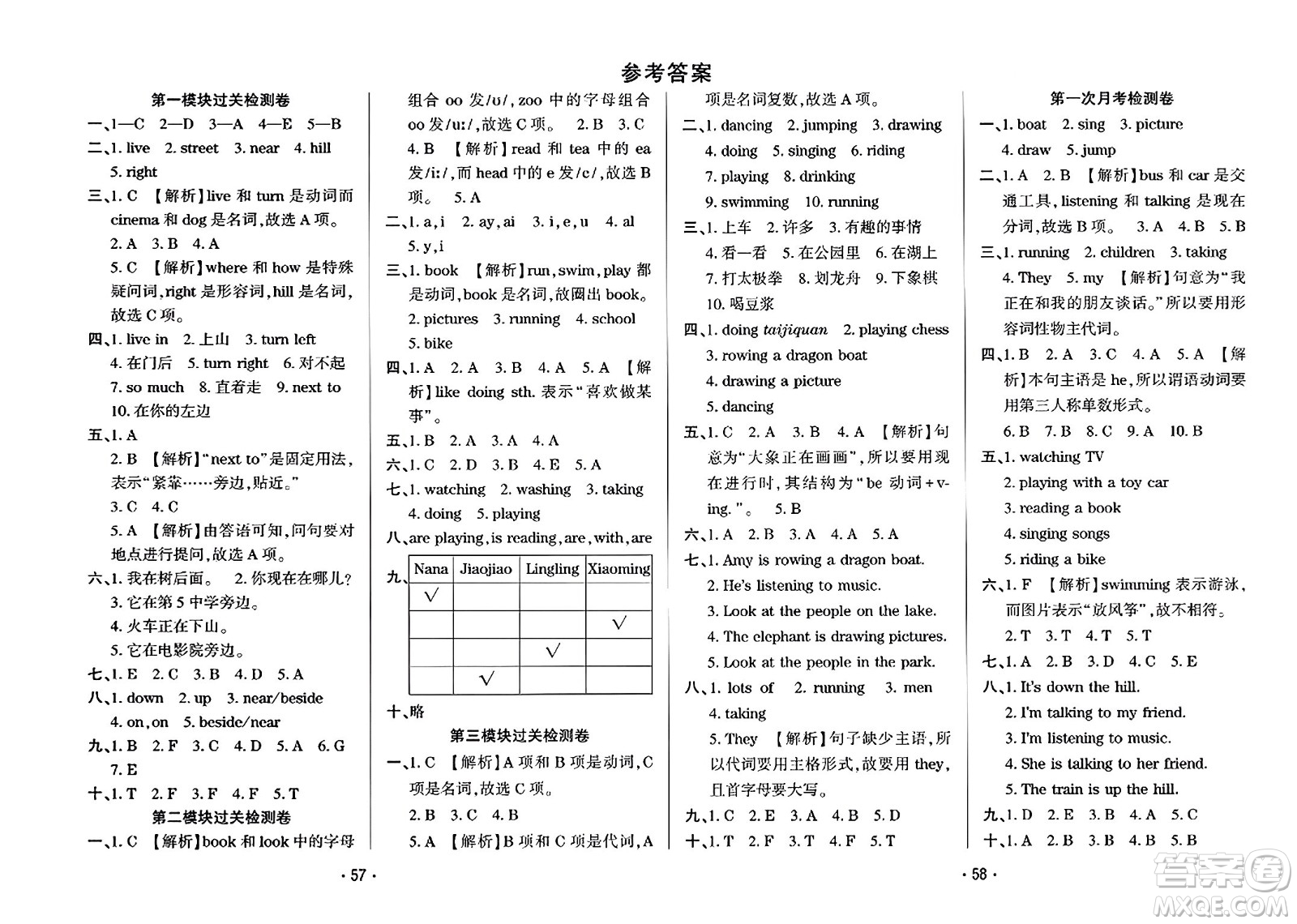 黑龍江美術(shù)出版社2023年秋黃岡金榜大考卷期末必刷四年級英語上冊外研版答案